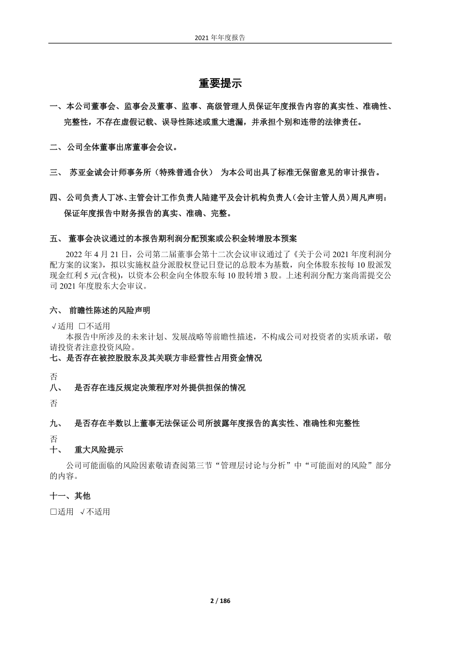 605399_2021_晨光新材_晨光新材2021年年度报告_2022-04-22.pdf_第2页