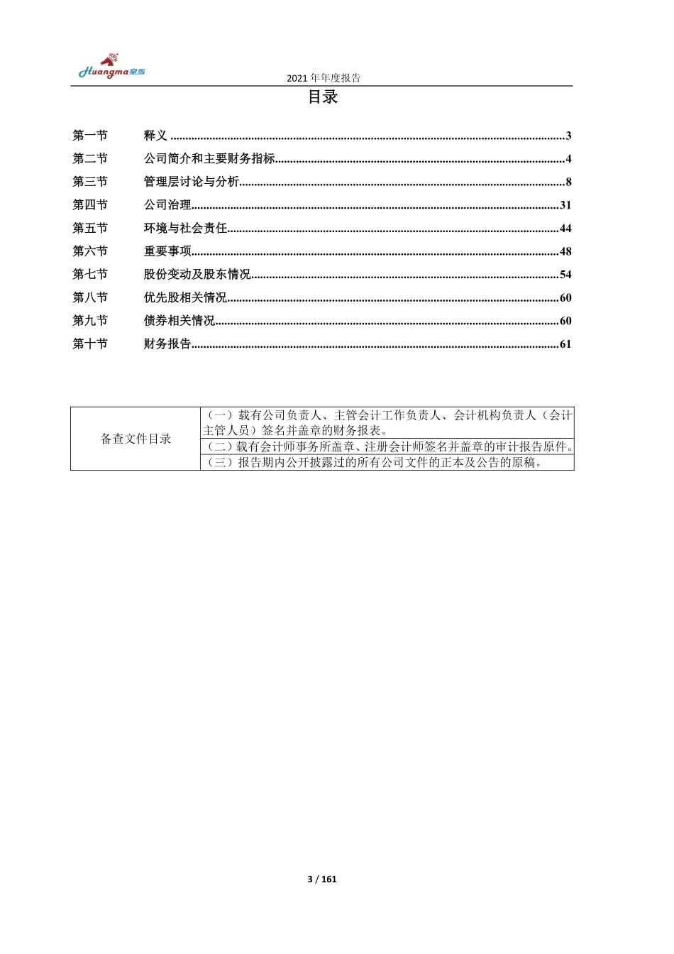 603181_2021_皇马科技_皇马科技2021年年度报告_2022-04-18.pdf_第3页