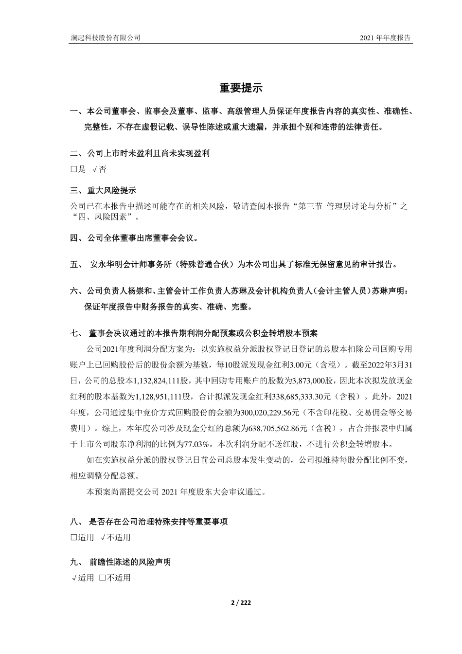 688008_2021_澜起科技_澜起科技2021年年度报告_2022-04-28.pdf_第2页