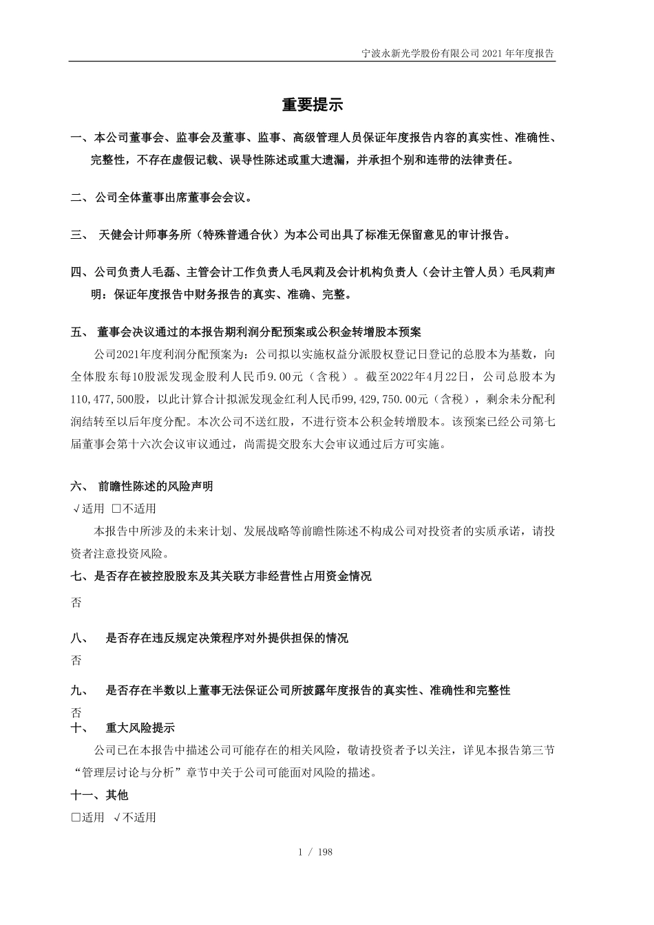 603297_2021_永新光学_宁波永新光学股份有限公司2021年度报告_2022-04-25.pdf_第2页