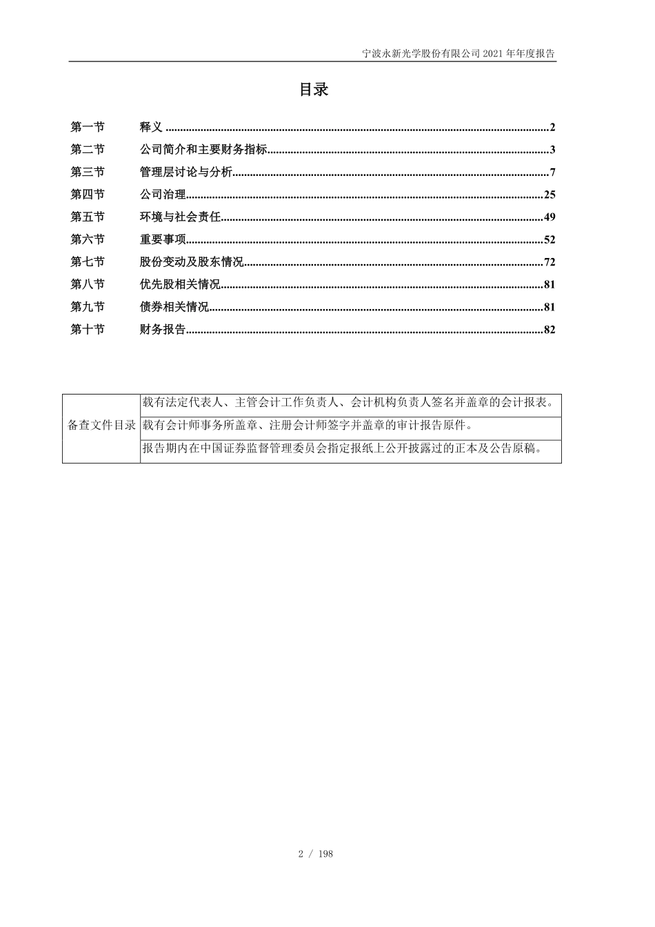 603297_2021_永新光学_宁波永新光学股份有限公司2021年度报告_2022-04-25.pdf_第3页