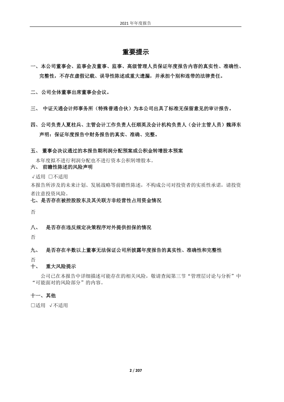 603031_2021_安德利_安徽安德利百货股份有限公司2021年年度报告_2022-04-07.pdf_第2页