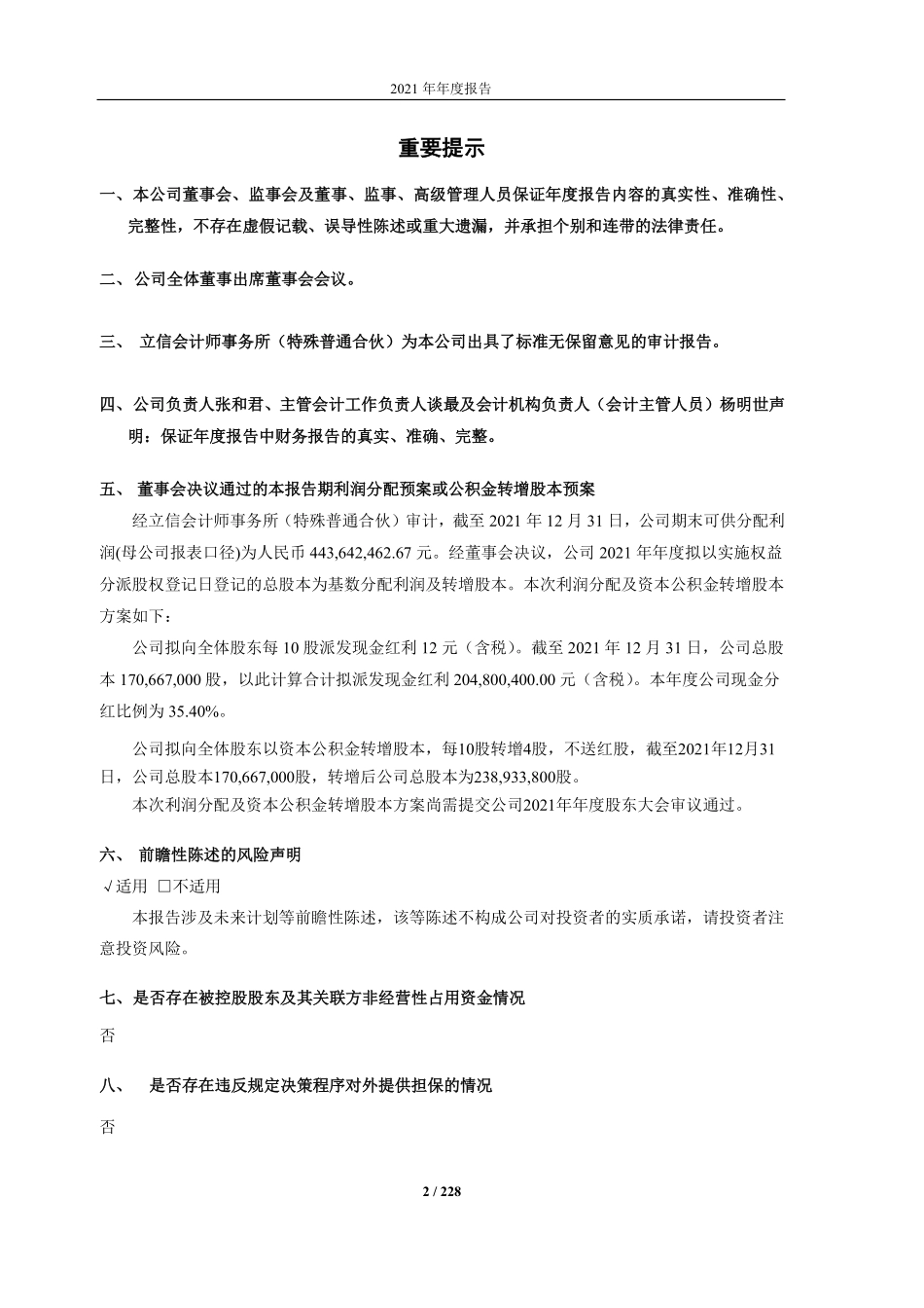605117_2021_德业股份_宁波德业科技股份有限公司2021年度报告全文_2022-04-20.pdf_第2页