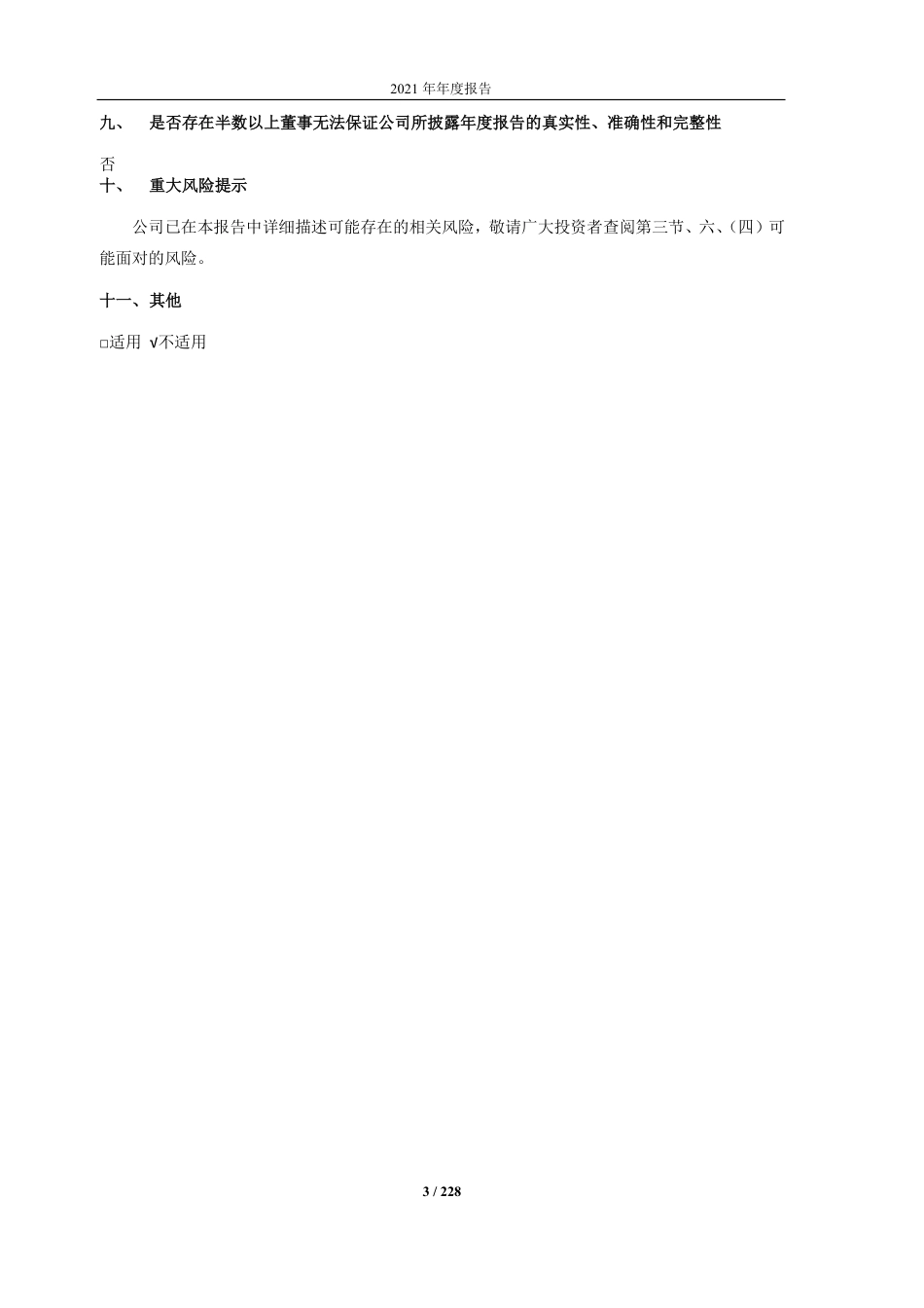 605117_2021_德业股份_宁波德业科技股份有限公司2021年度报告全文_2022-04-20.pdf_第3页