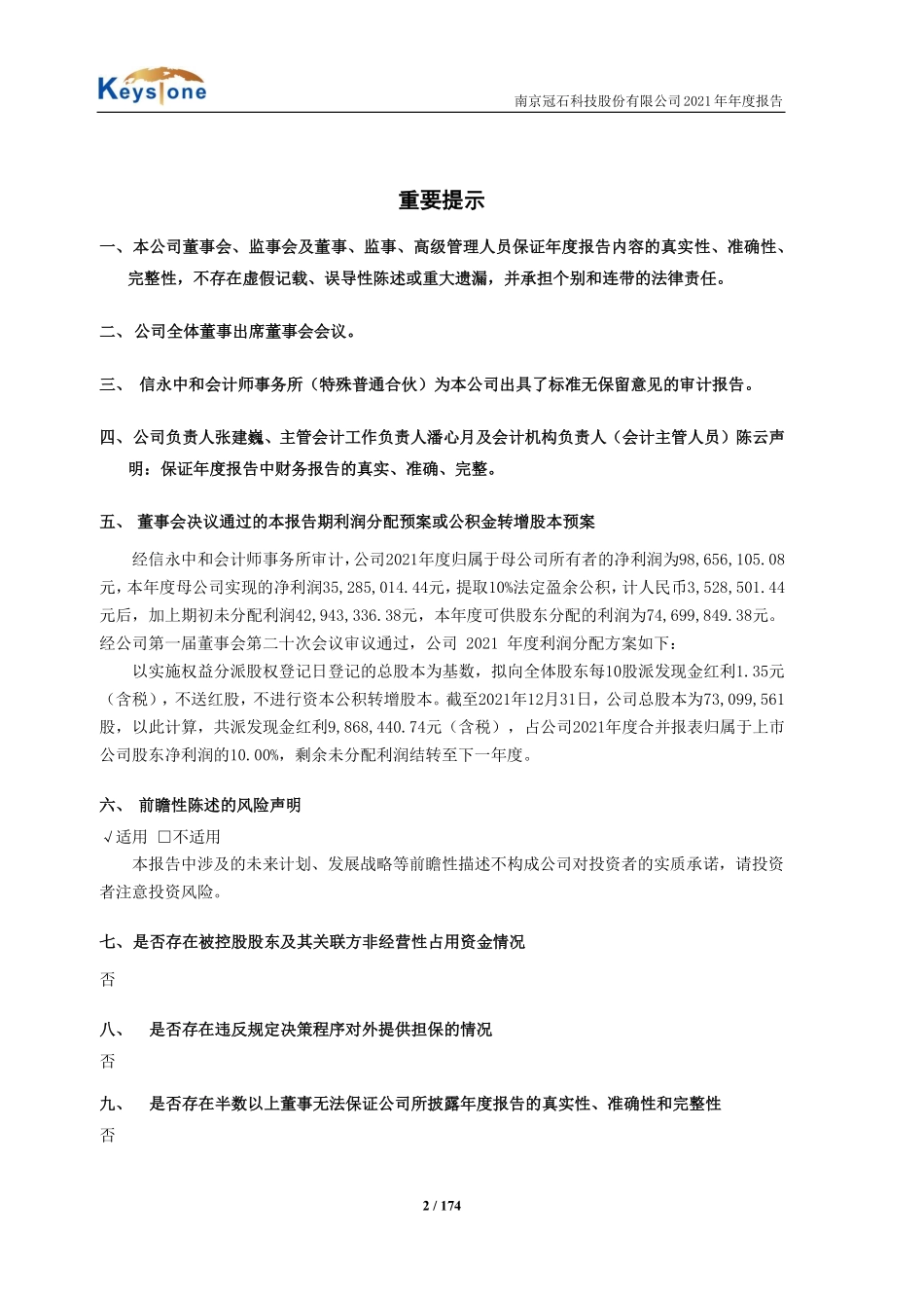 605588_2021_冠石科技_2021年年度报告_2022-04-25.pdf_第2页
