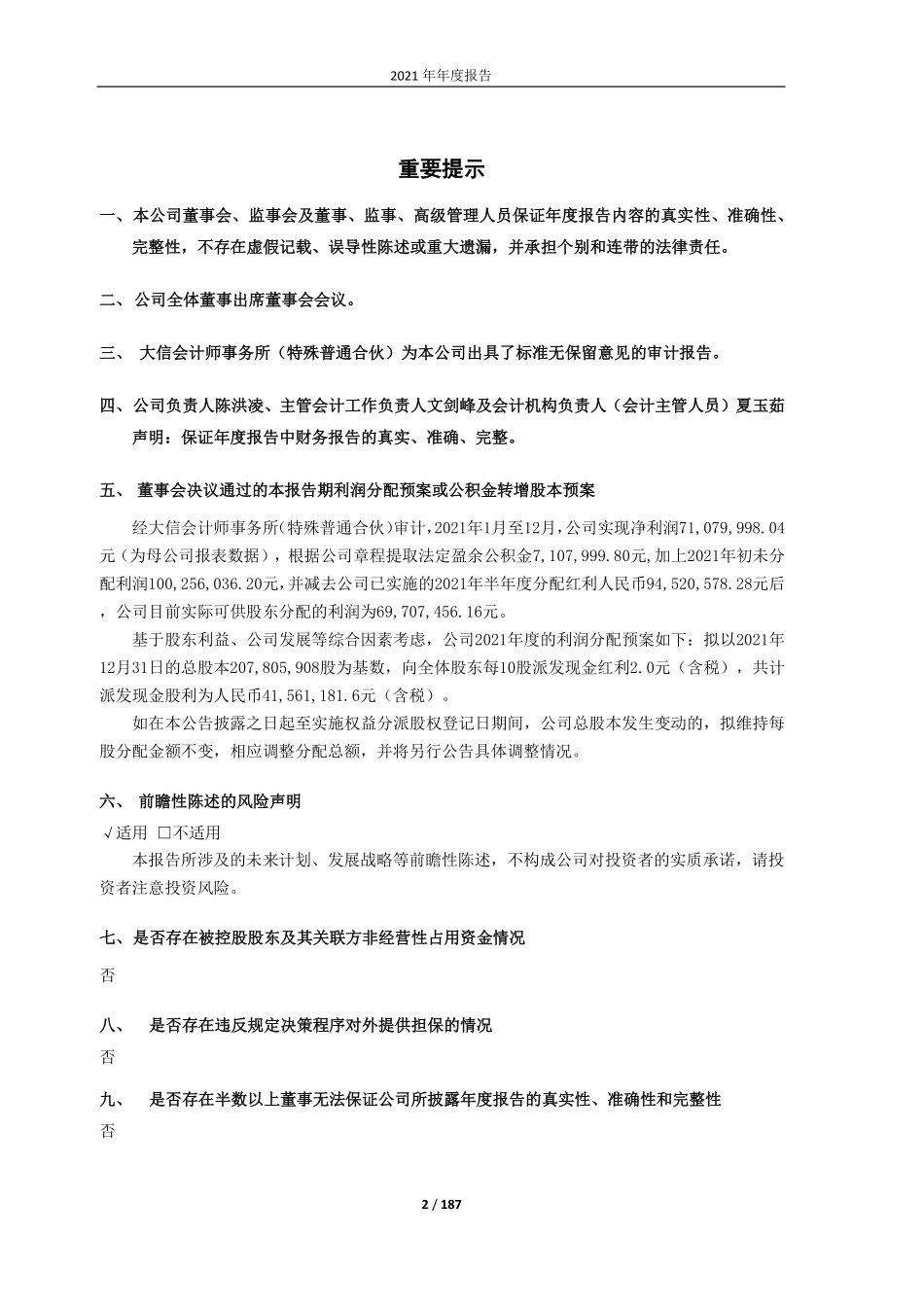 603197_2021_保隆科技_保隆科技2021年年度报告_2022-04-27.pdf_第2页