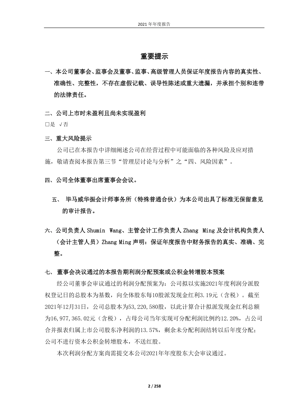 688019_2021_安集科技_2021年年度报告_2022-04-14.pdf_第2页