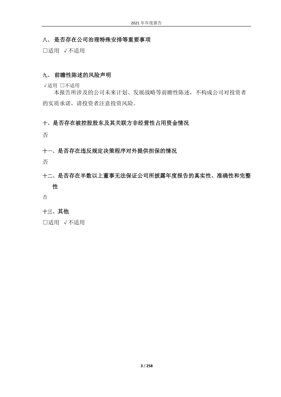688019_2021_安集科技_2021年年度报告_2022-04-14.pdf_第3页