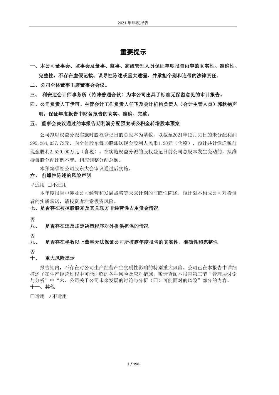 603311_2021_金海高科_金海高科2021年年度报告_2022-04-24.pdf_第2页