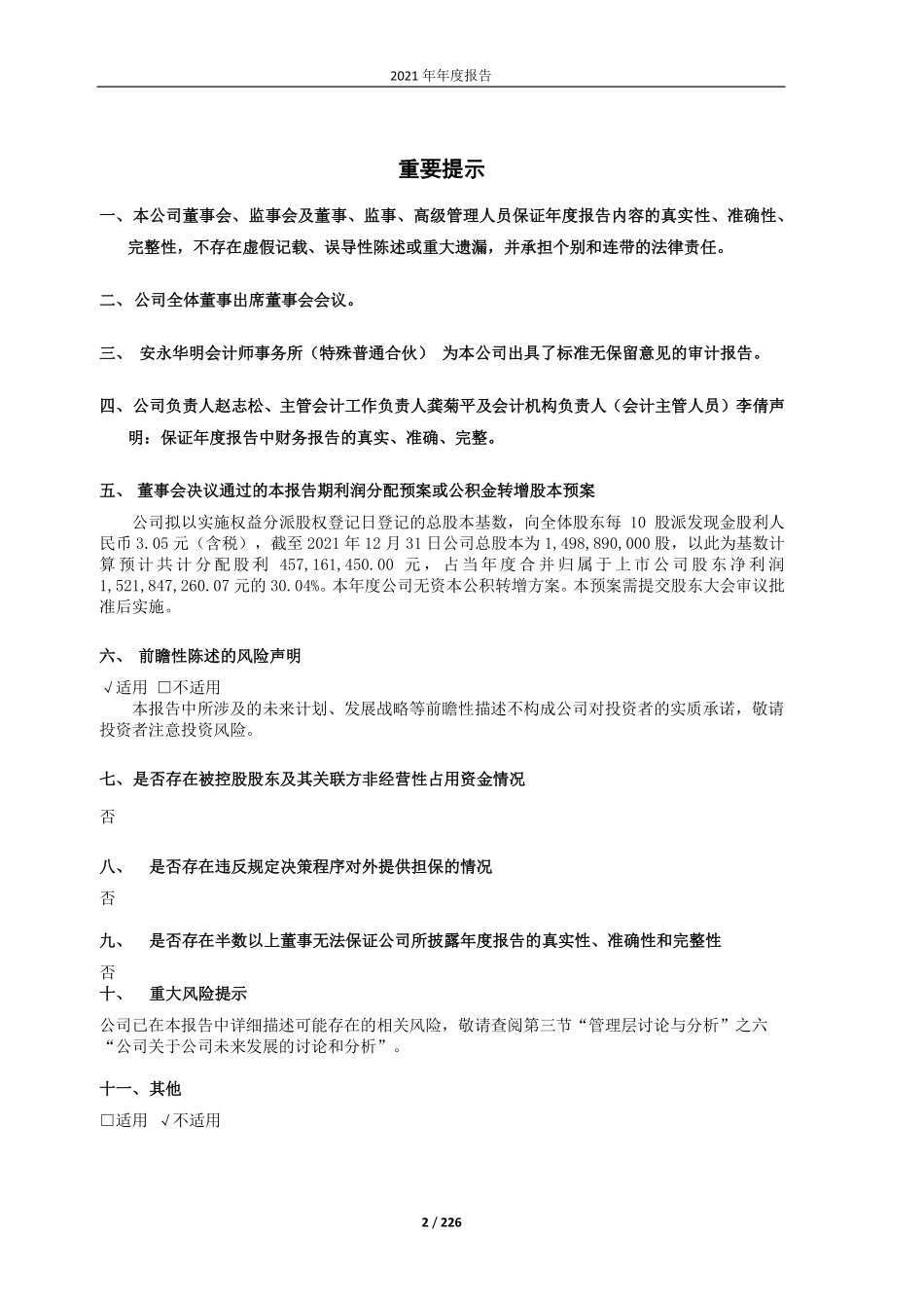601512_2021_中新集团_中新集团2021年年度报告_2022-04-15.pdf_第2页