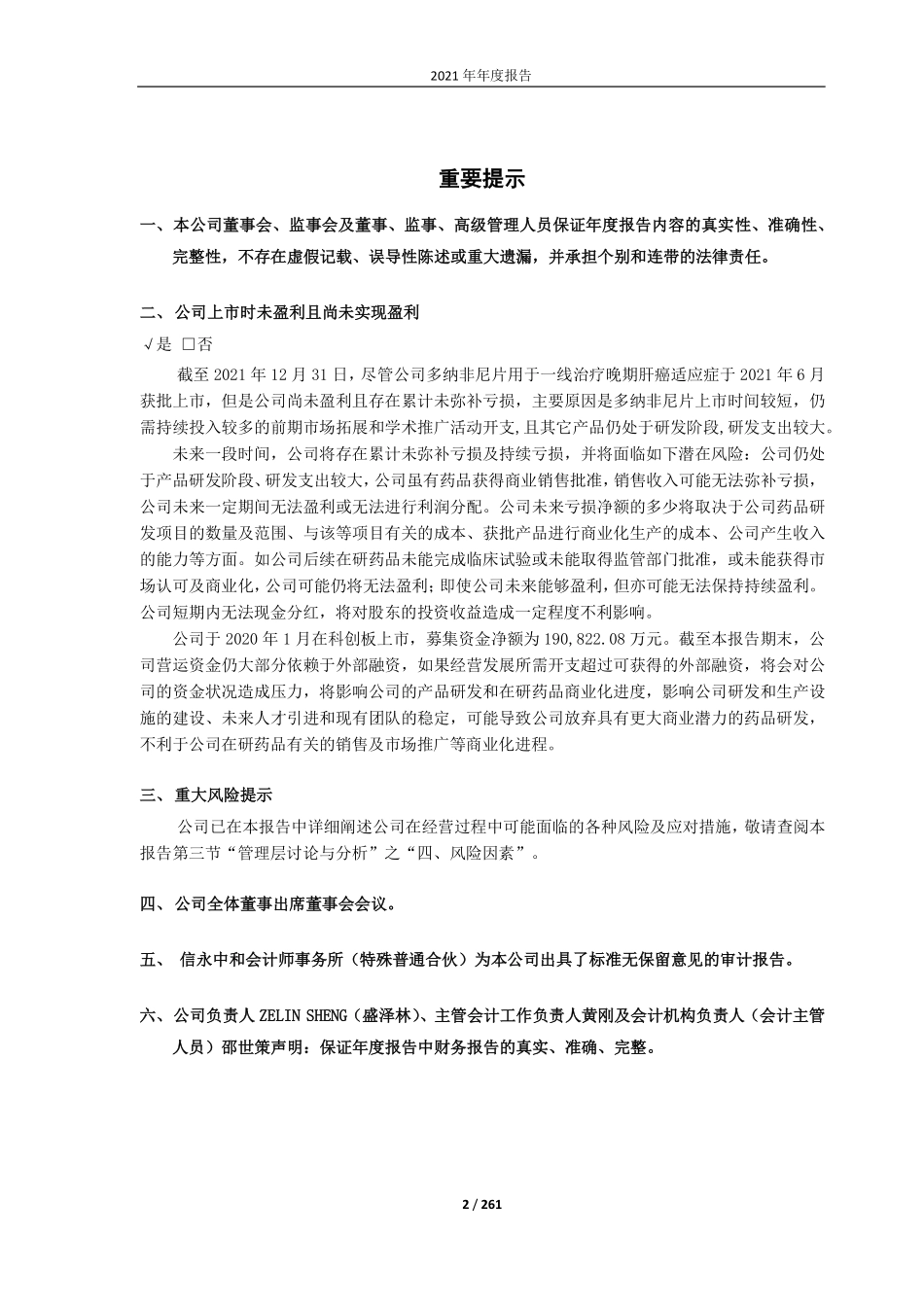 688266_2021_泽璟制药_泽璟制药2021年年度报告_2022-04-26.pdf_第2页
