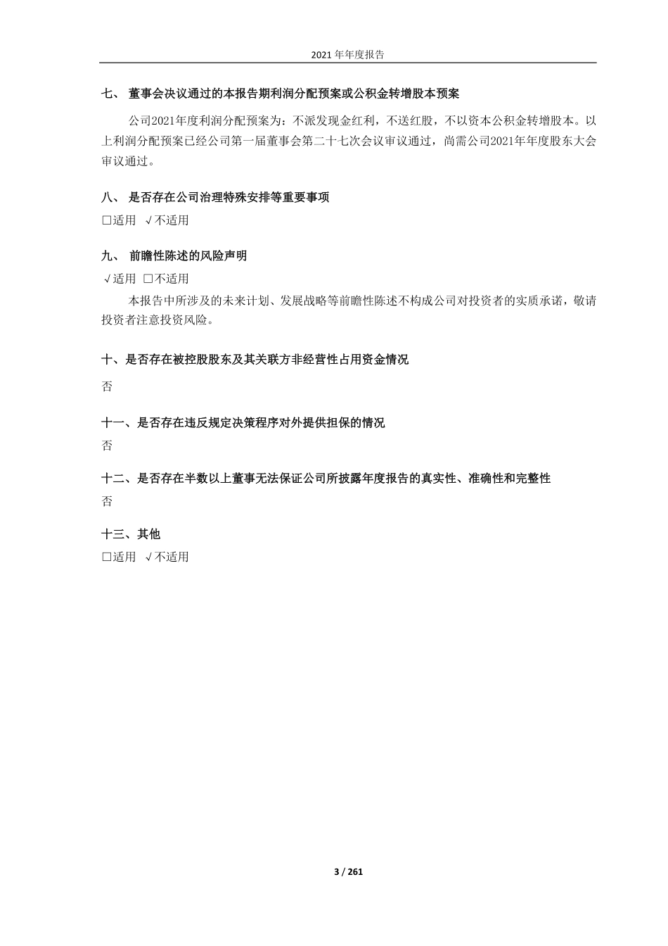 688266_2021_泽璟制药_泽璟制药2021年年度报告_2022-04-26.pdf_第3页