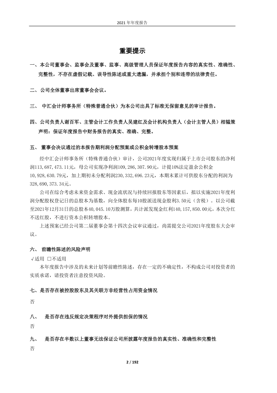 605162_2021_新中港_浙江新中港热电股份有限公司2021年年度报告_2022-03-30.pdf_第2页