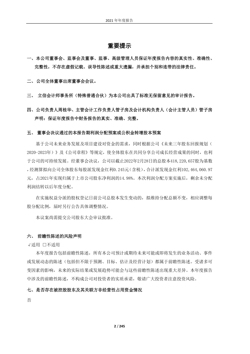 605222_2021_起帆电缆_起帆电缆2021年年度报告_2022-04-14.pdf_第2页