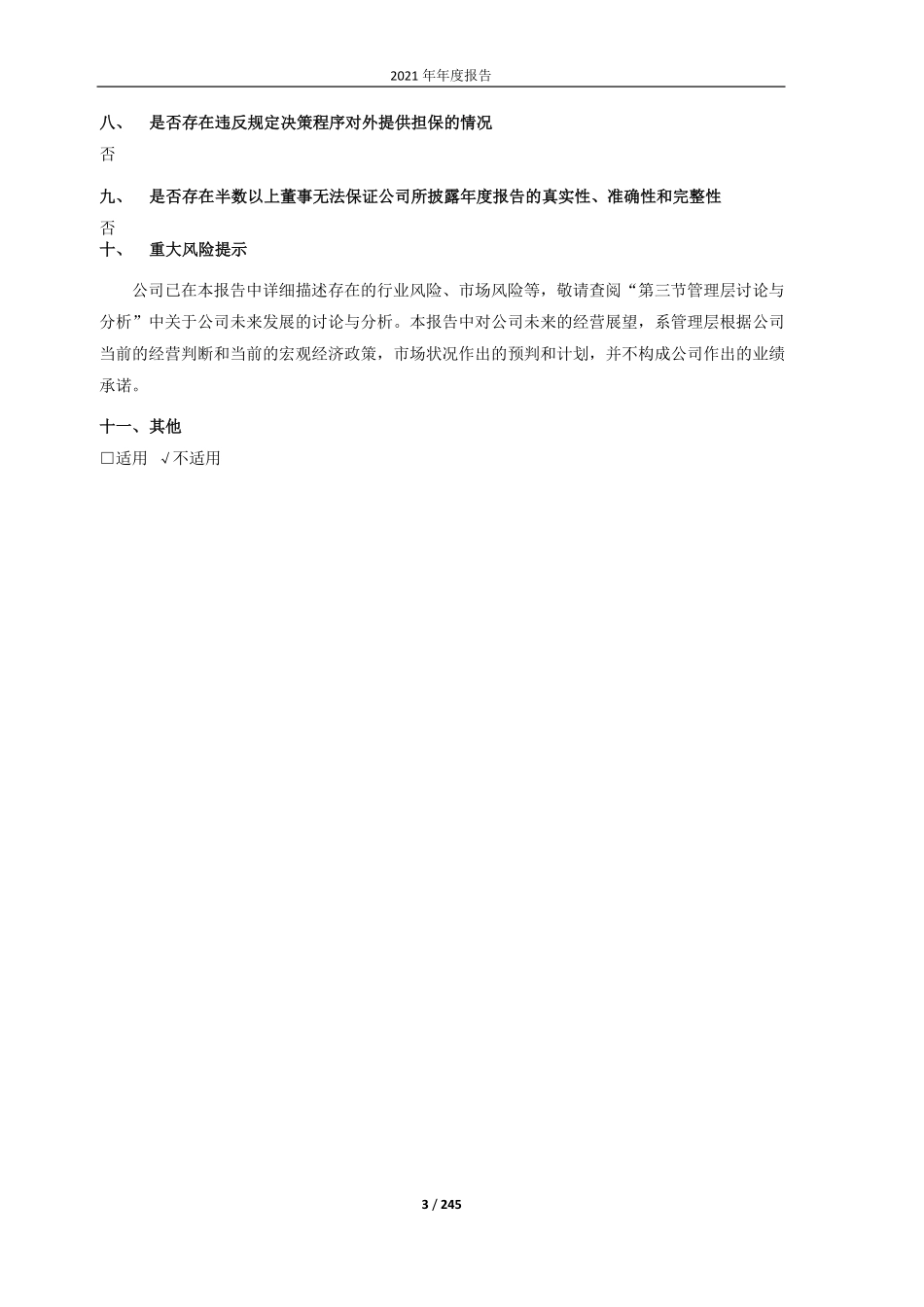 605222_2021_起帆电缆_起帆电缆2021年年度报告_2022-04-14.pdf_第3页