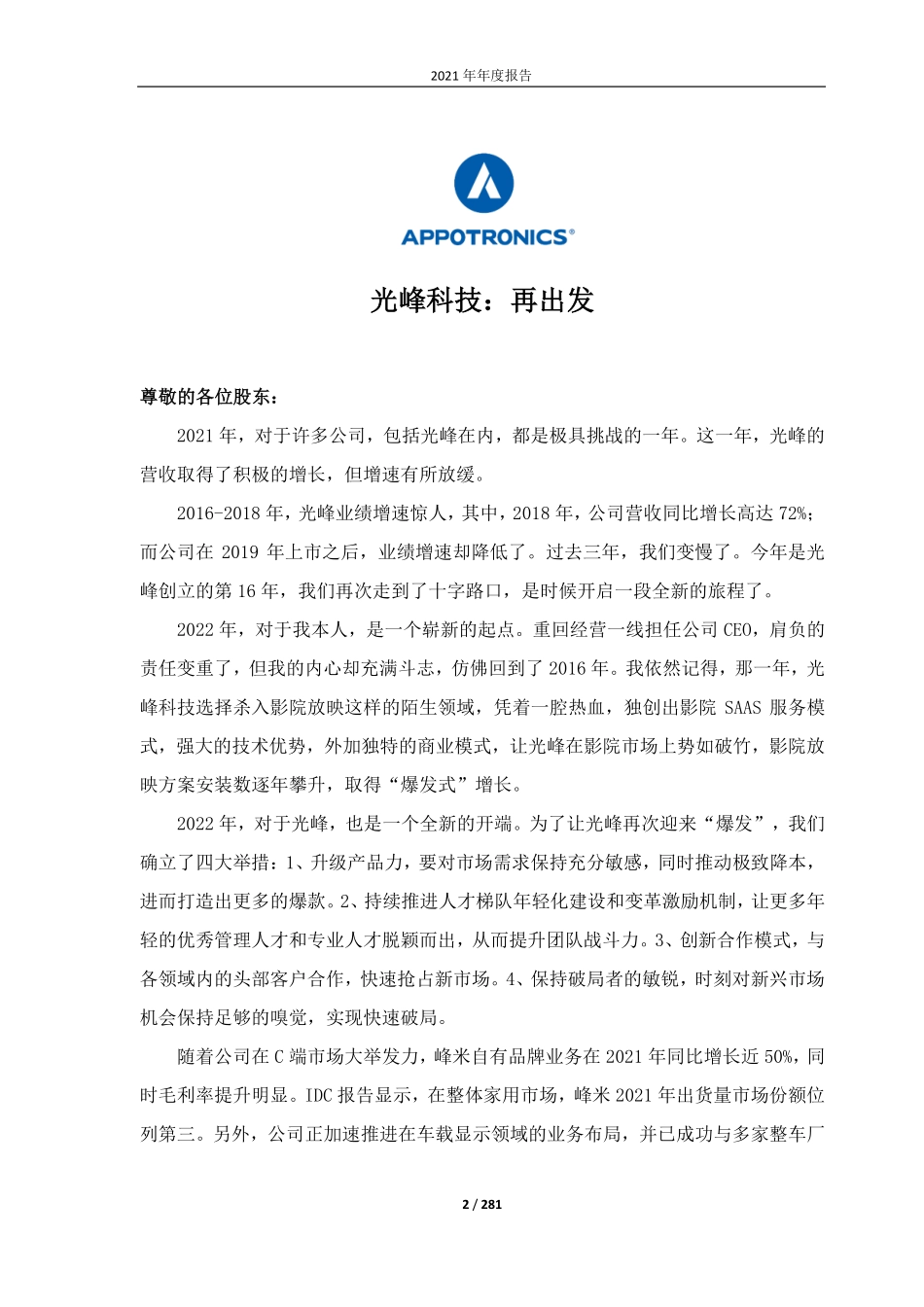 688007_2021_光峰科技_2021年年度报告_2022-04-26.pdf_第2页
