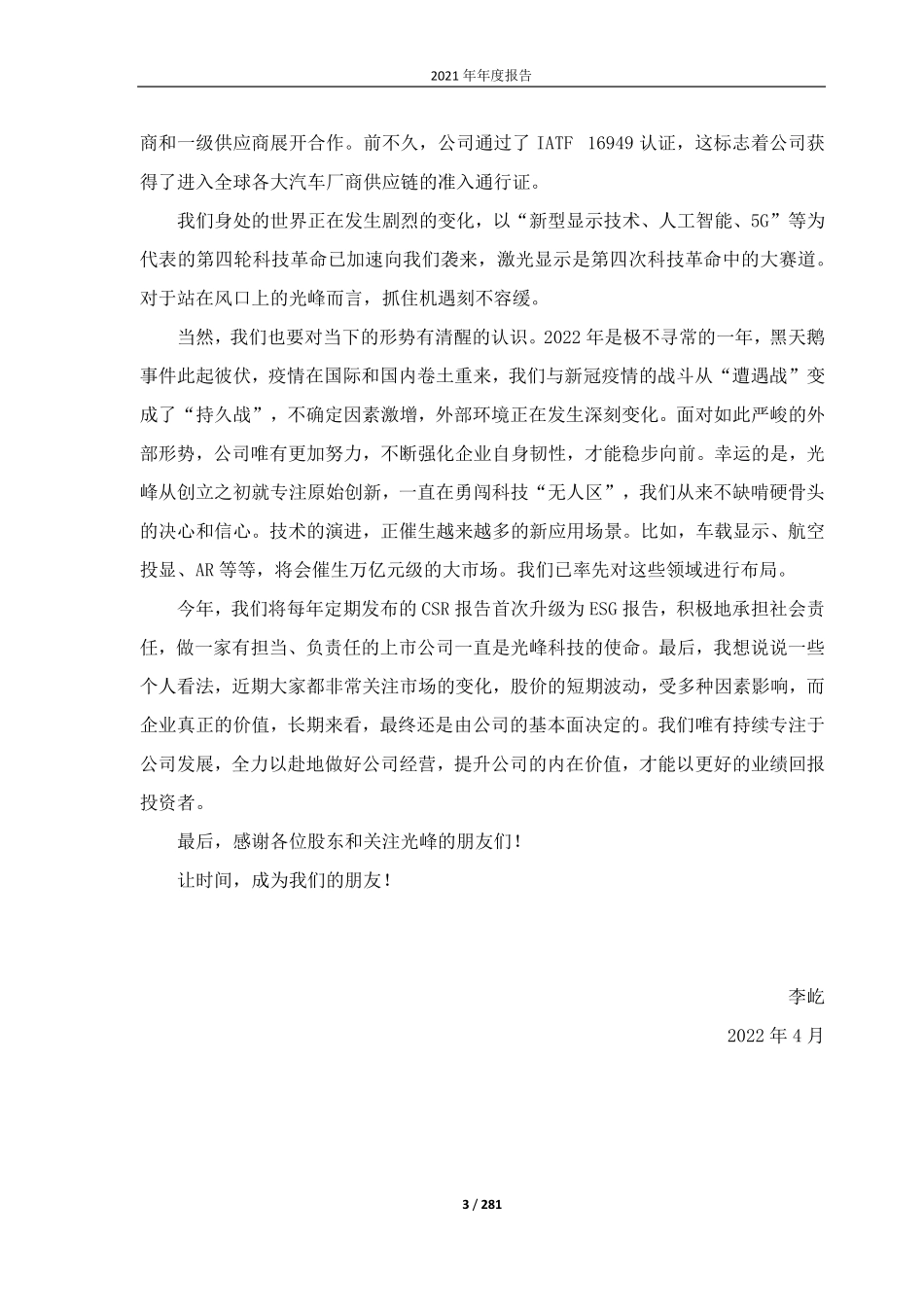 688007_2021_光峰科技_2021年年度报告_2022-04-26.pdf_第3页