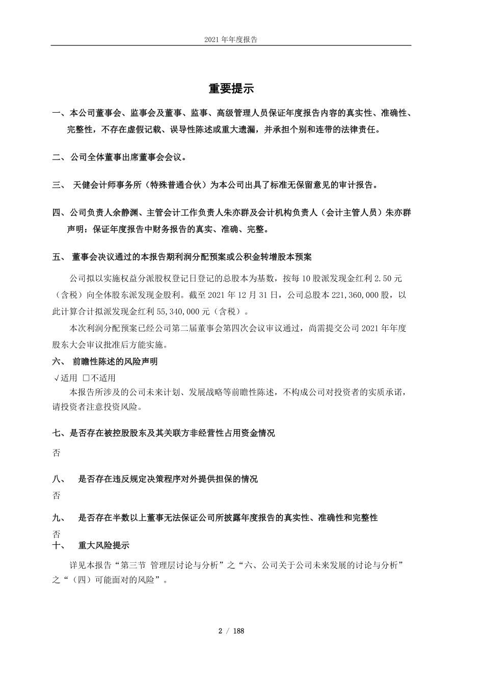 603216_2021_梦天家居_梦天家居2021年年度报告_2022-04-24.pdf_第2页