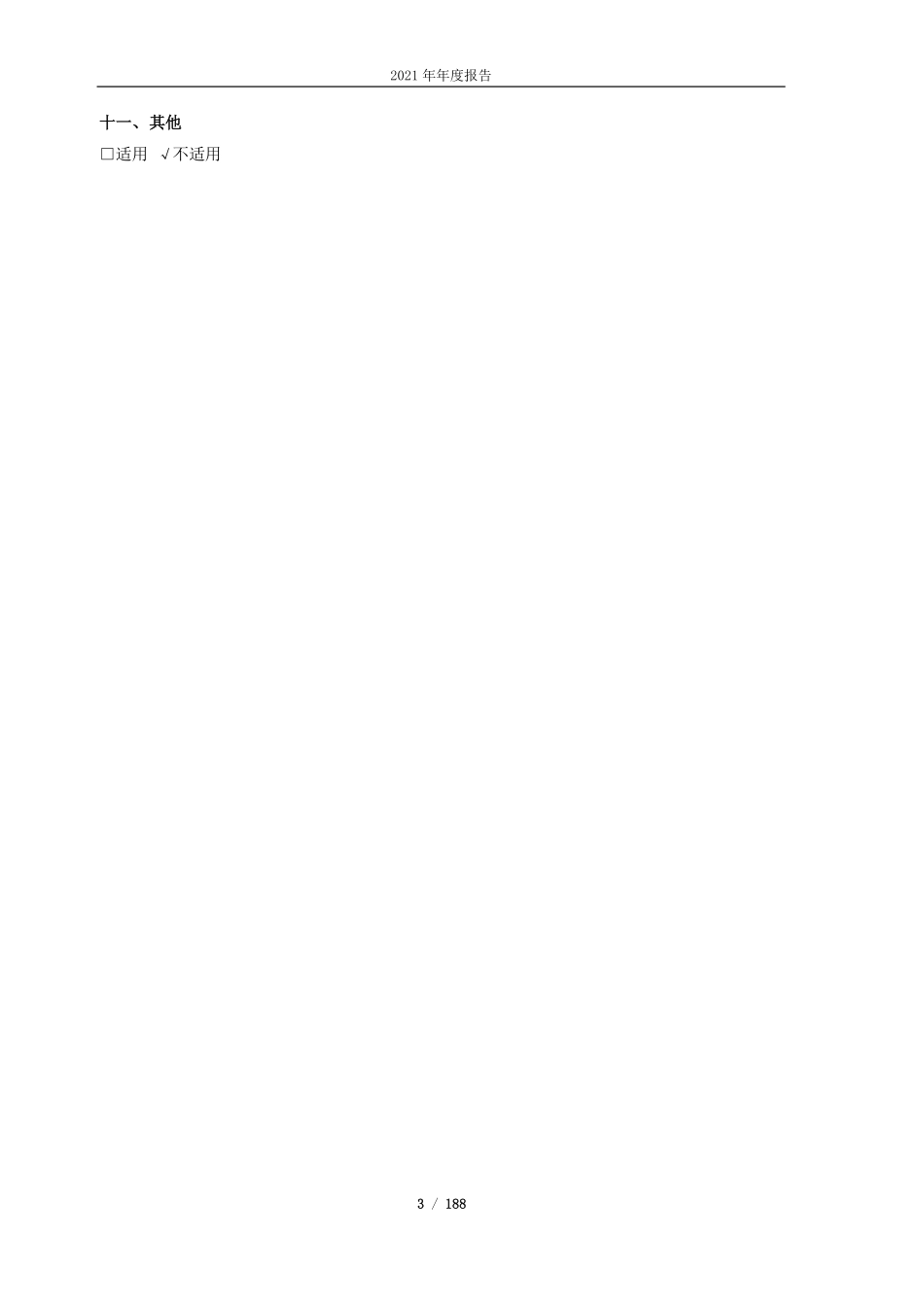 603216_2021_梦天家居_梦天家居2021年年度报告_2022-04-24.pdf_第3页