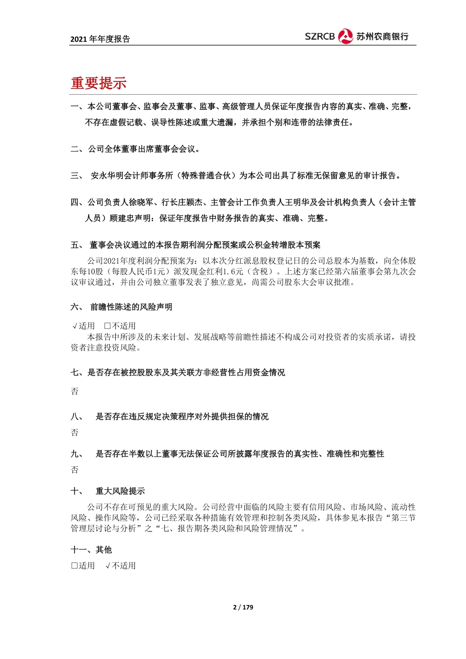 603323_2021_苏农银行_苏农银行2021年年度报告_2022-04-27.pdf_第2页