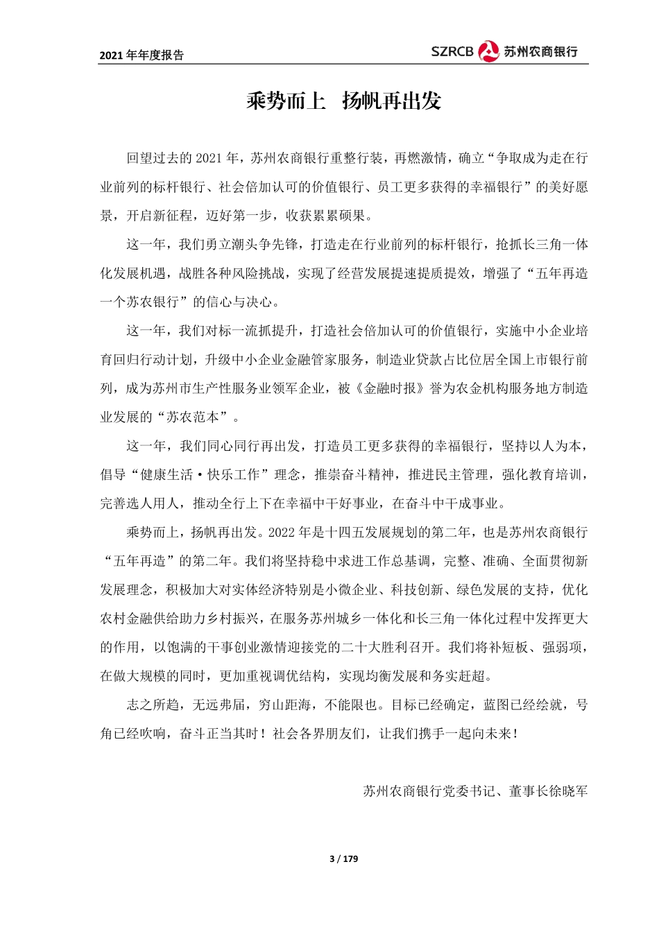 603323_2021_苏农银行_苏农银行2021年年度报告_2022-04-27.pdf_第3页