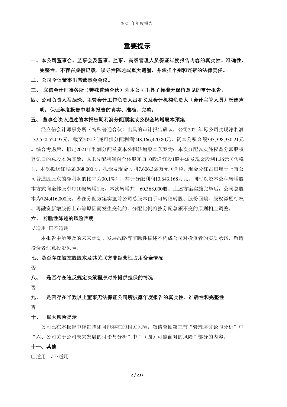 603060_2021_国检集团_国检集团2021年年度报告全文_2022-04-26.pdf_第2页