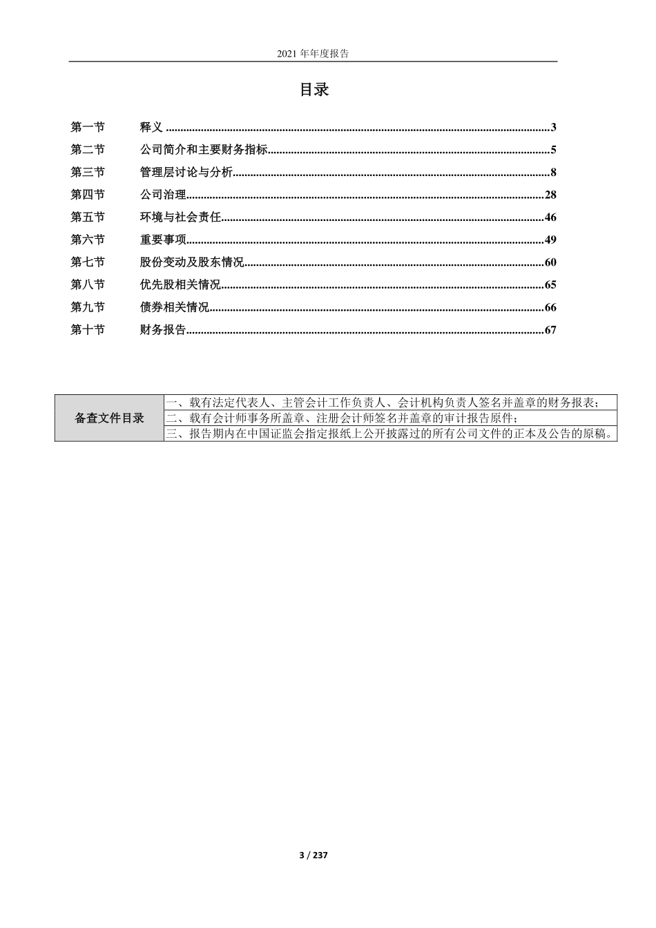 603060_2021_国检集团_国检集团2021年年度报告全文_2022-04-26.pdf_第3页