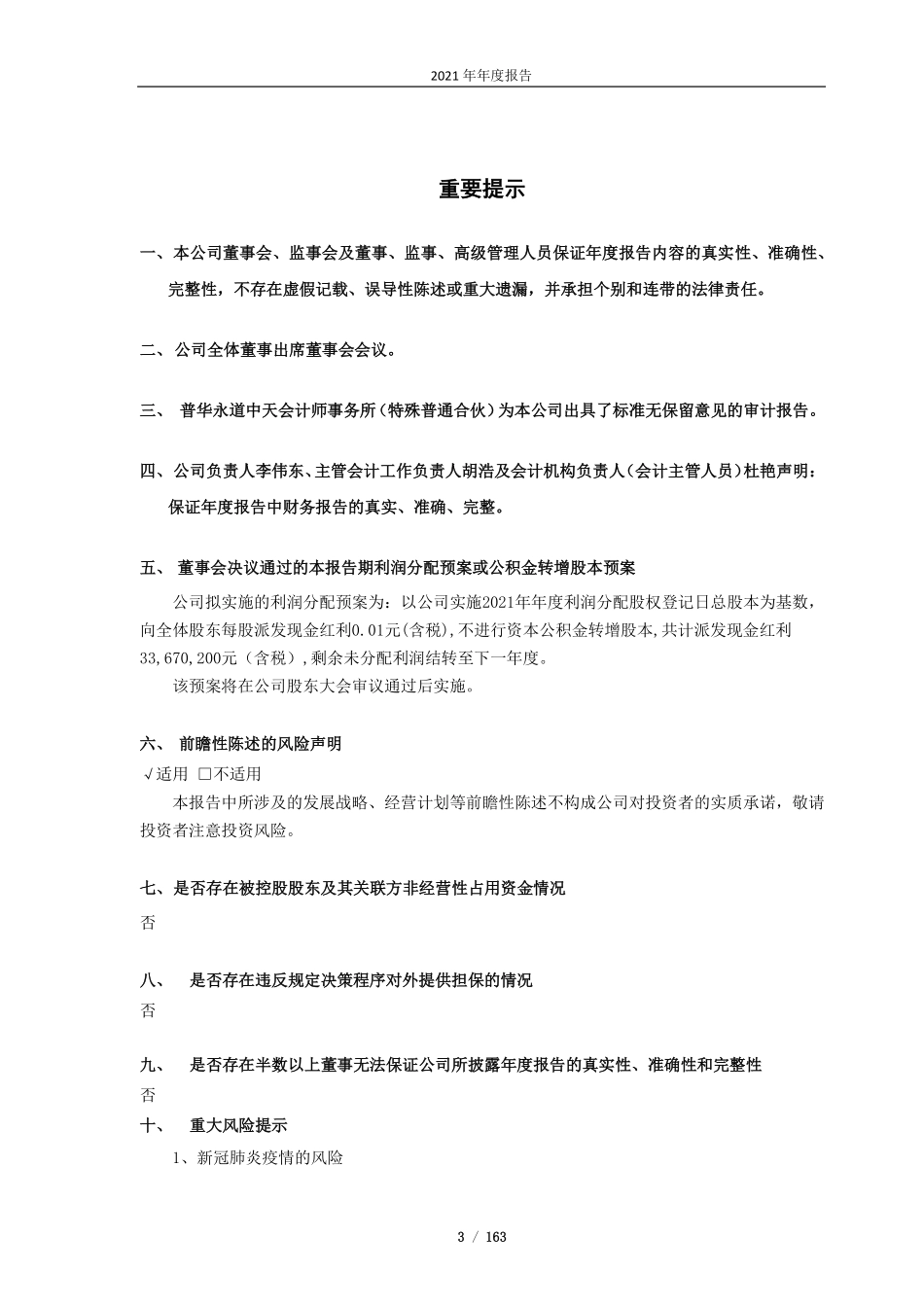 601588_2021_北辰实业_北辰实业2021年年报_2022-03-16.pdf_第3页