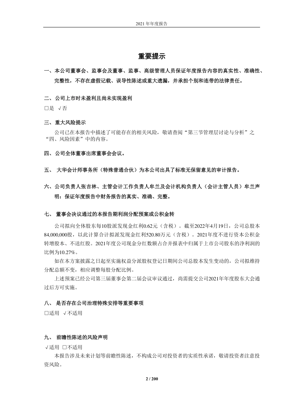 688283_2021_坤恒顺维_成都坤恒顺维科技股份有限公司2021年年度报告_2022-04-19.pdf_第2页