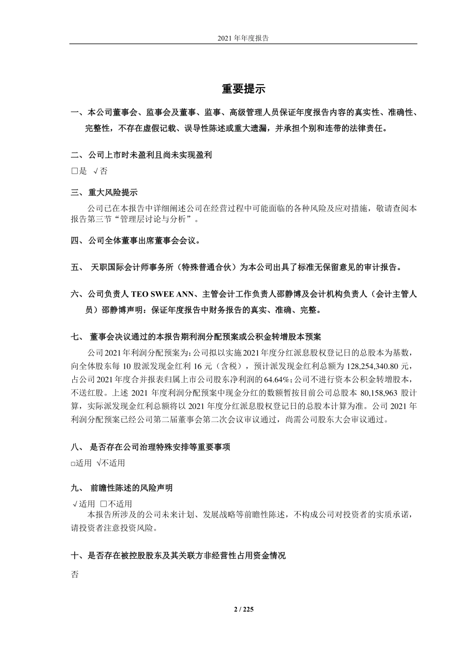 688018_2021_乐鑫科技_乐鑫科技2021年年度报告_2022-03-10.pdf_第2页