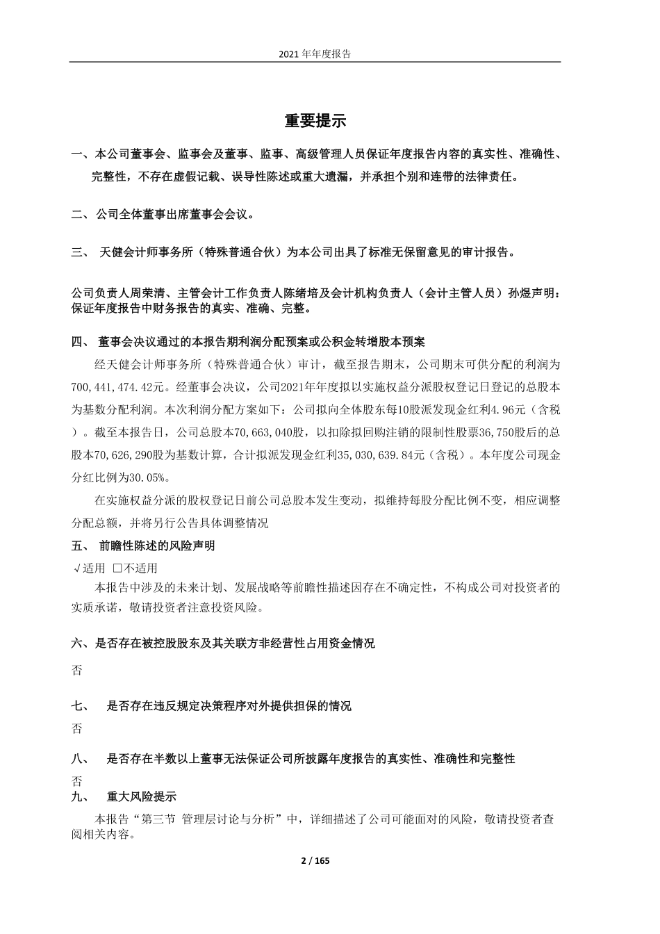 605288_2021_凯迪股份_常州市凯迪电器股份有限公司2021年年度报告全文_2022-04-27.pdf_第2页