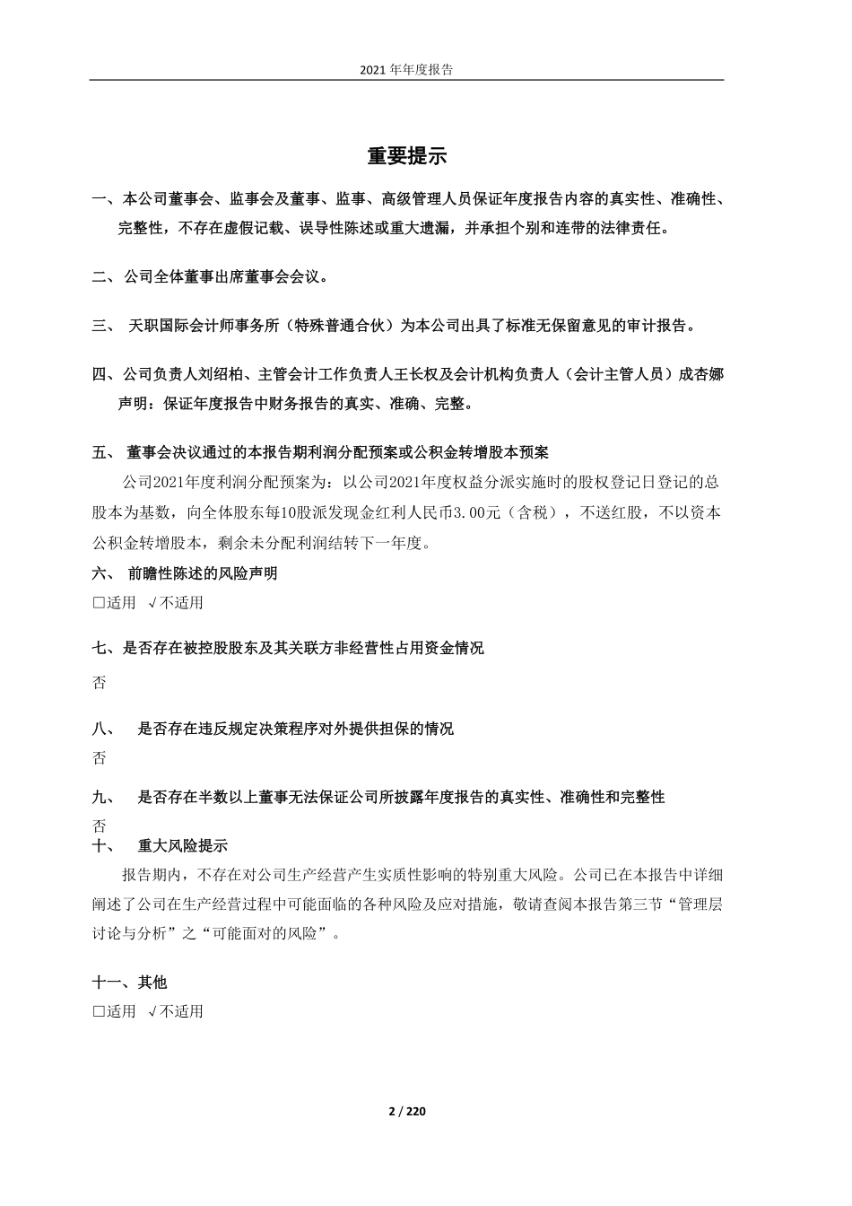 603228_2021_景旺电子_深圳市景旺电子股份有限公司2021年年度报告全文_2022-04-29.pdf_第2页