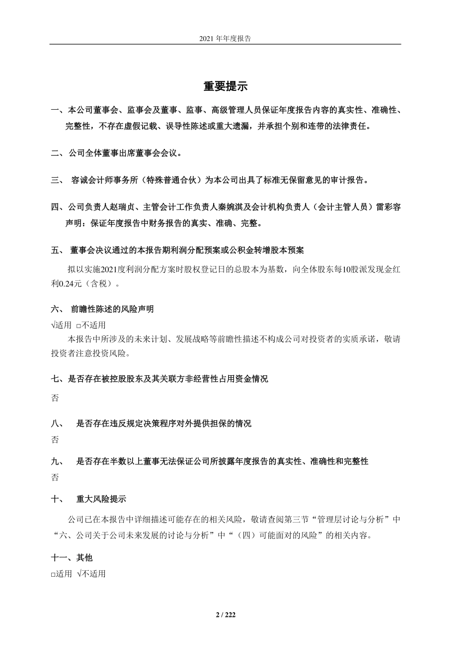 603335_2021_迪生力_迪生力2021年年度报告_2022-03-15.pdf_第2页