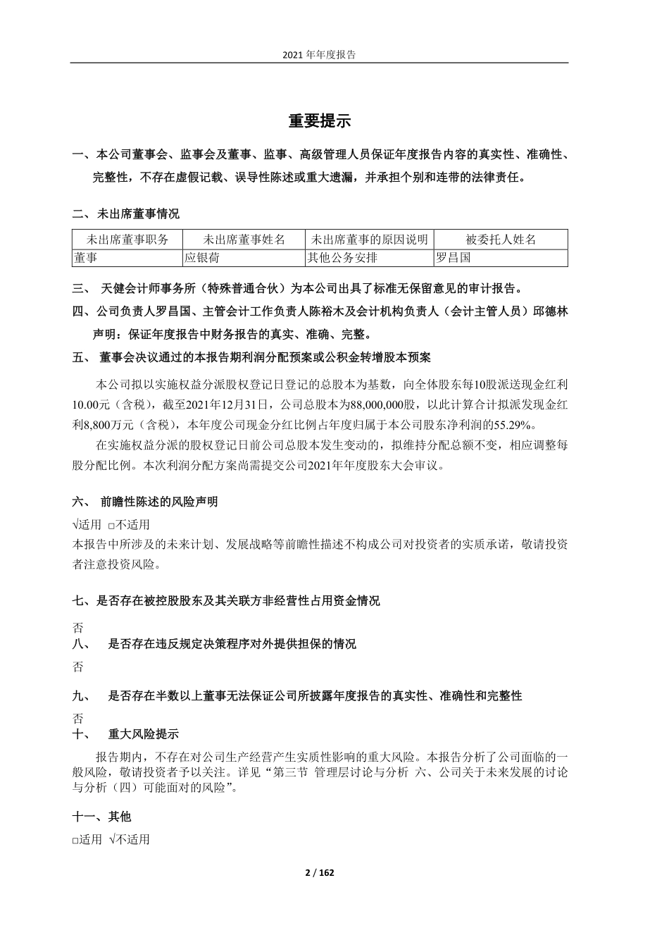 605259_2021_绿田机械_绿田机械2021年年度报告_2022-04-27.pdf_第2页