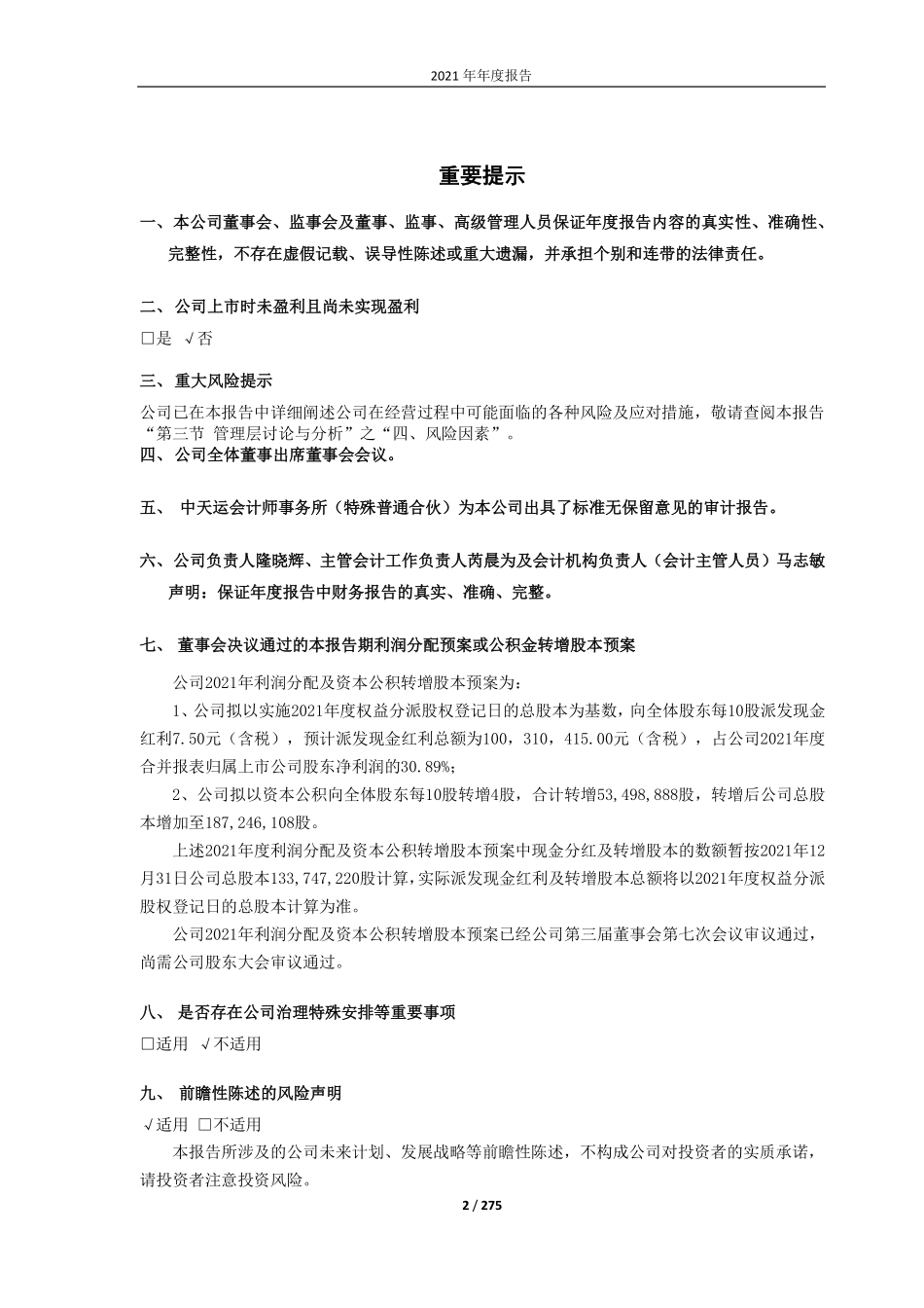 688029_2021_南微医学_2021年度报告全文_2022-04-25.pdf_第2页