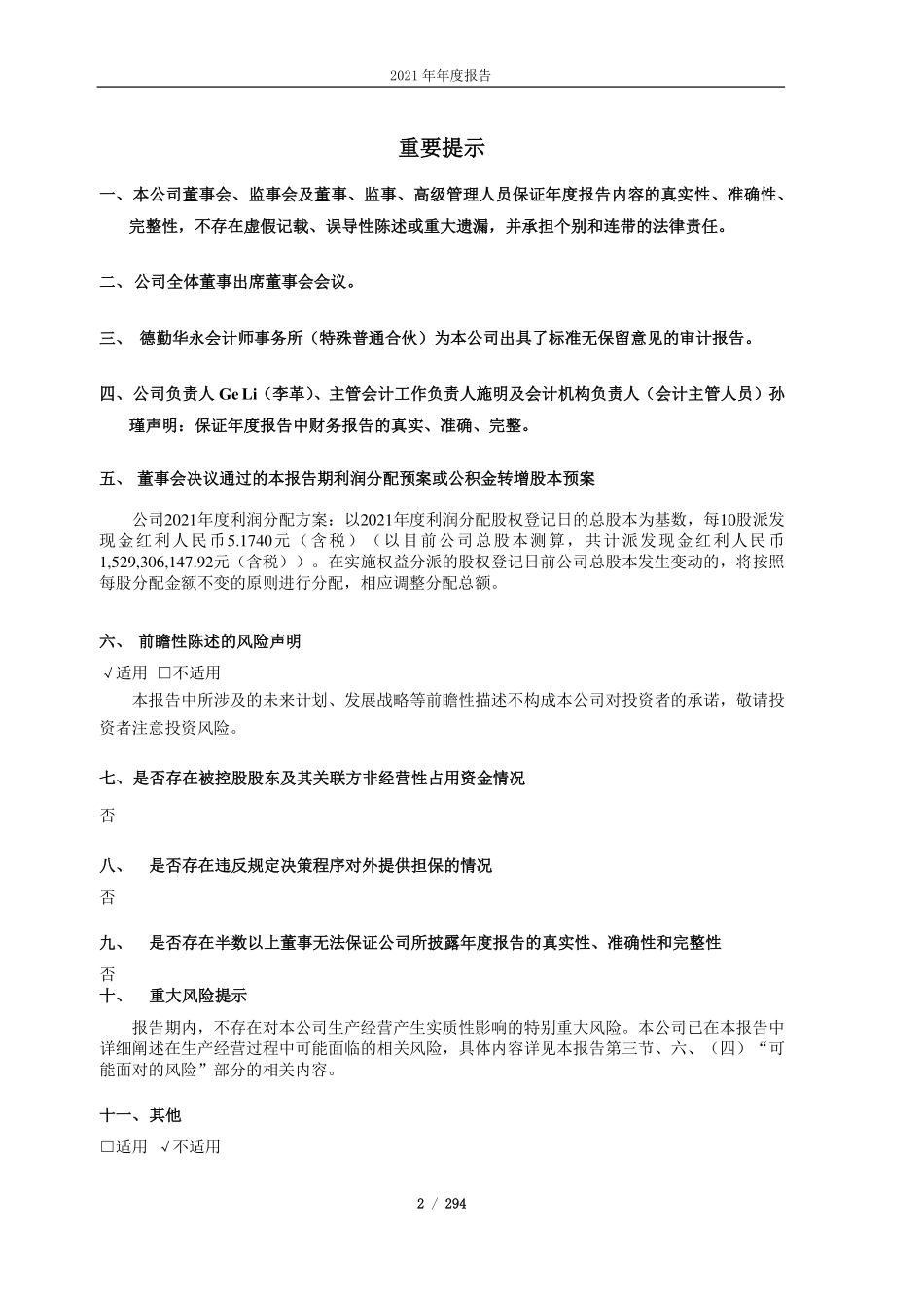 603259_2021_药明康德_2021年年度报告_2022-03-23.pdf_第2页