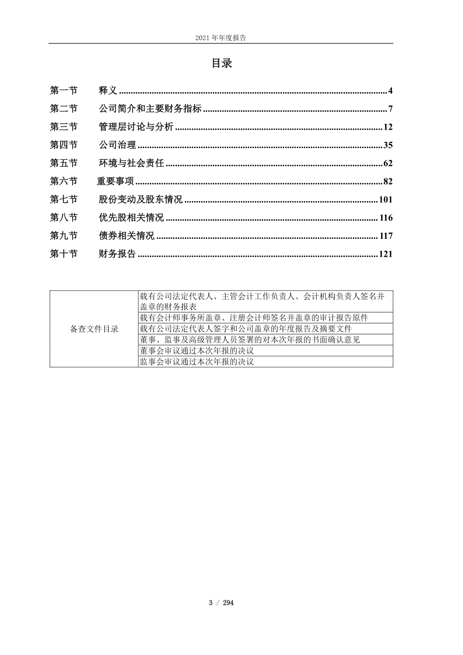 603259_2021_药明康德_2021年年度报告_2022-03-23.pdf_第3页