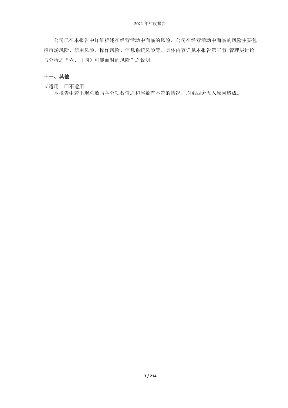 603093_2021_南华期货_南华期货股份有限公司2021年年度报告_2022-03-14.pdf_第3页