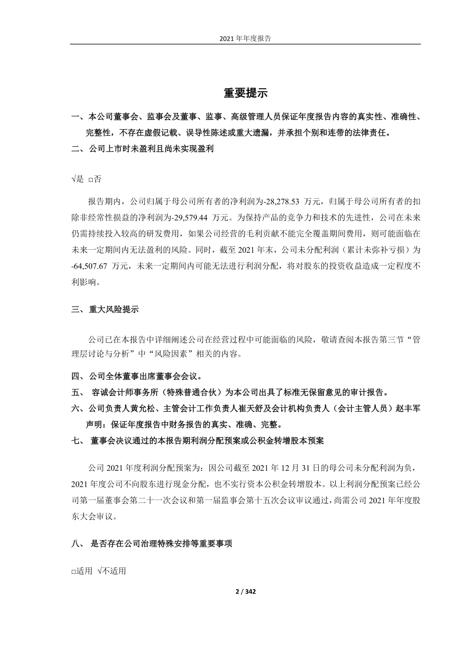 688316_2021_青云科技_2021年年度报告（更新后）_2022-06-06.pdf_第2页