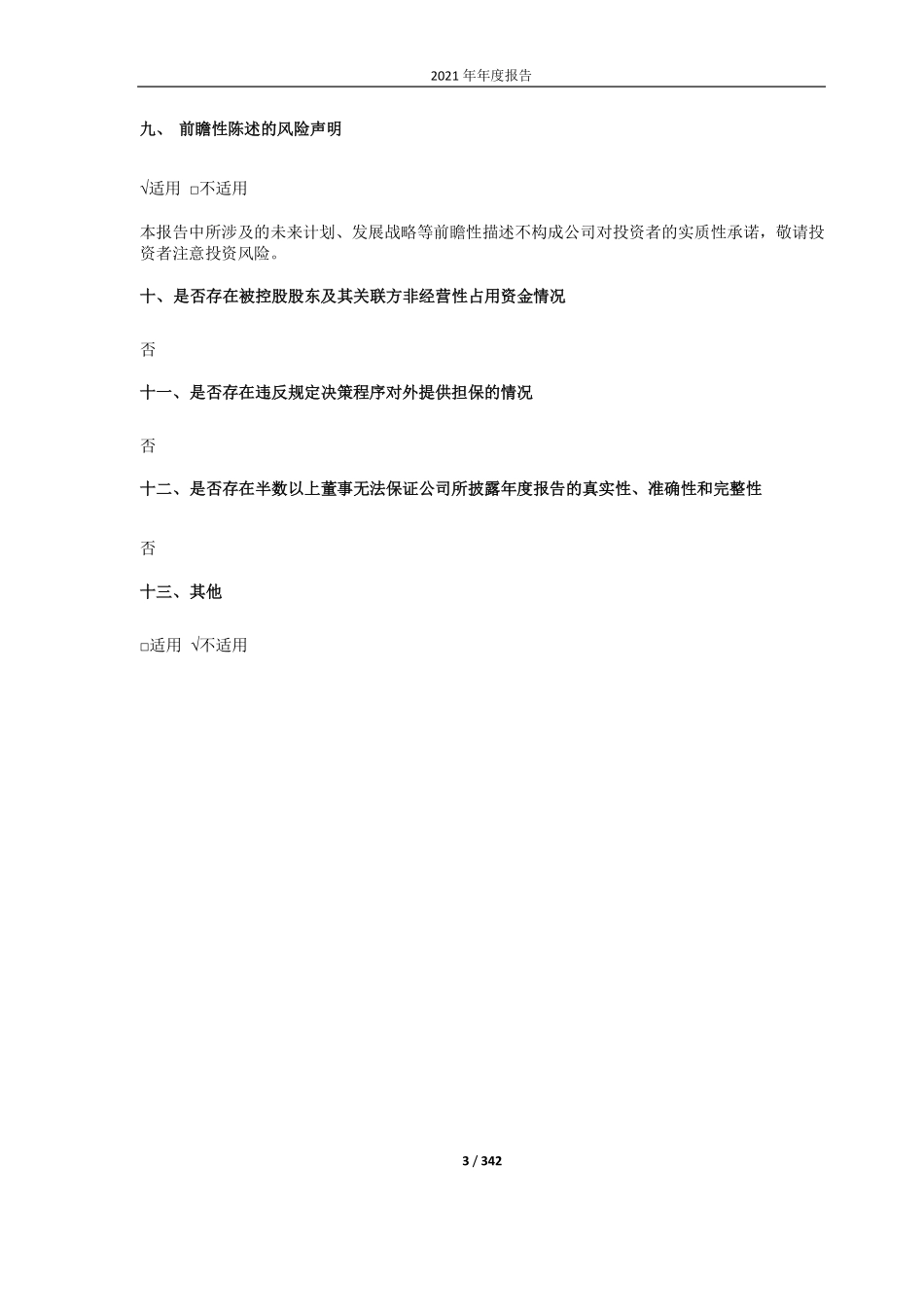 688316_2021_青云科技_2021年年度报告（更新后）_2022-06-06.pdf_第3页