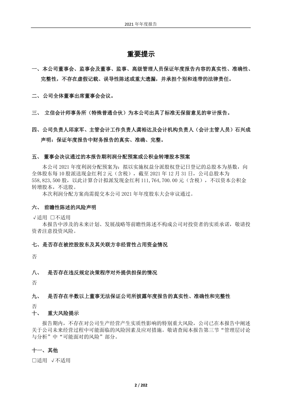 605507_2021_国邦医药_国邦医药2021年年度报告_2022-04-15.pdf_第2页