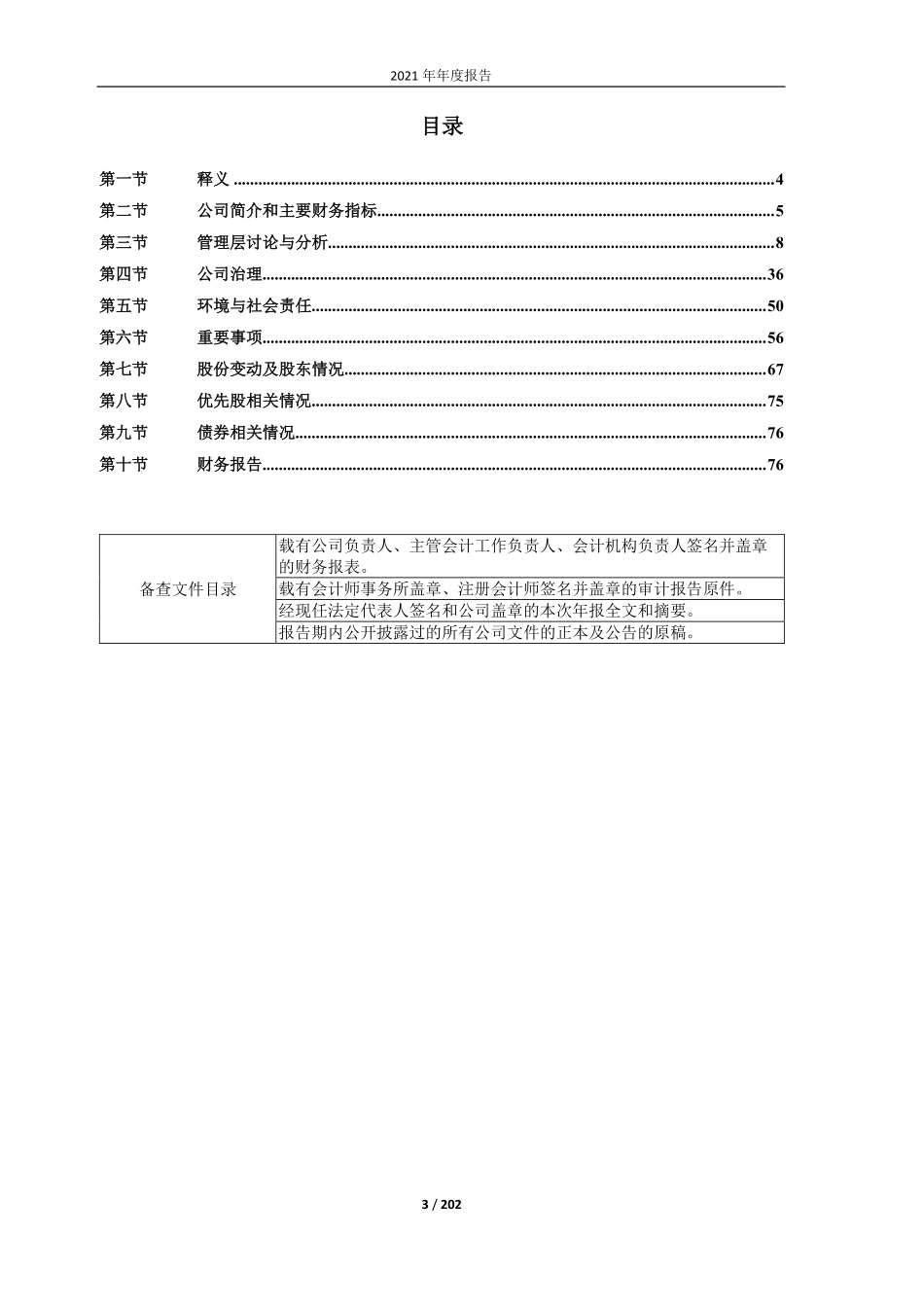 605507_2021_国邦医药_国邦医药2021年年度报告_2022-04-15.pdf_第3页