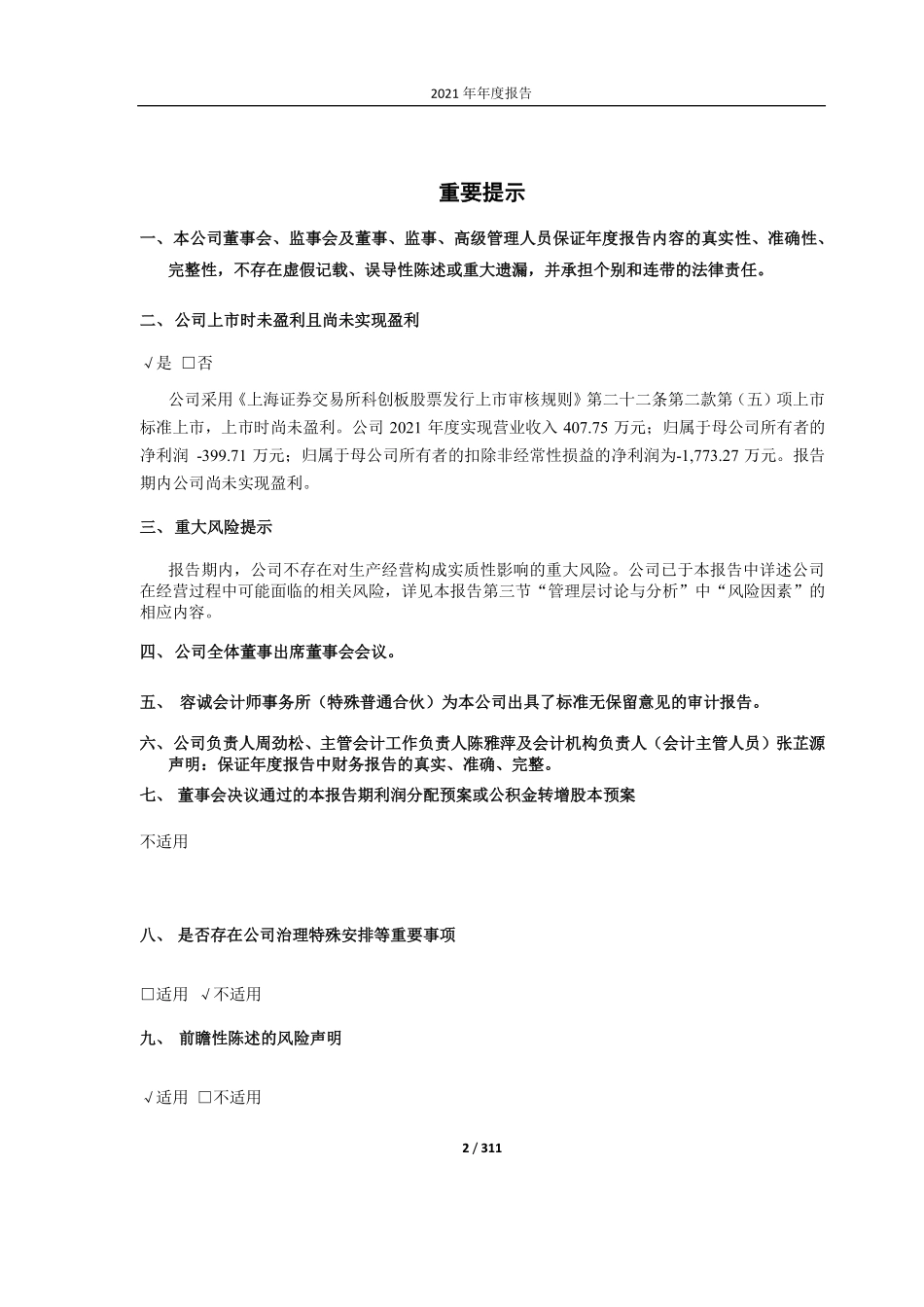 688091_2021_上海谊众_上海谊众2021年年度报告_2022-03-30.pdf_第2页