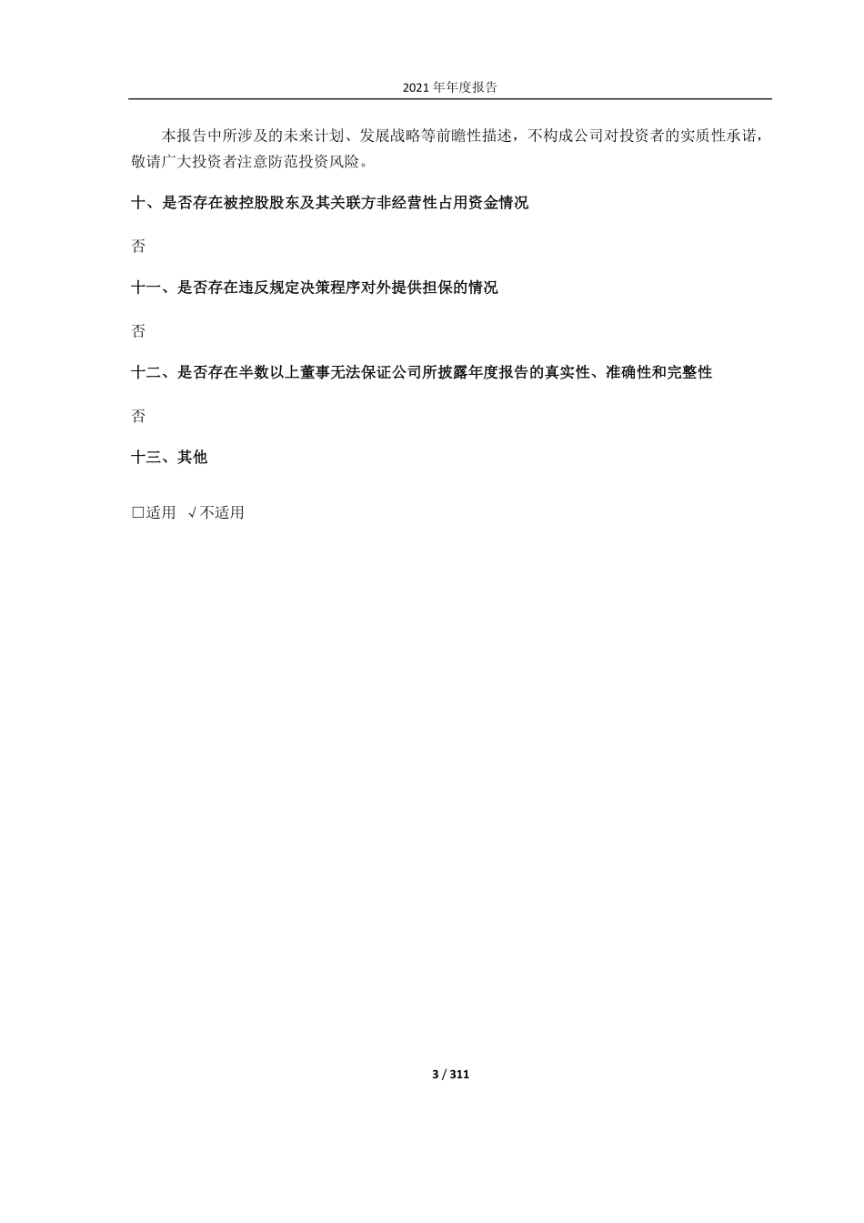 688091_2021_上海谊众_上海谊众2021年年度报告_2022-03-30.pdf_第3页