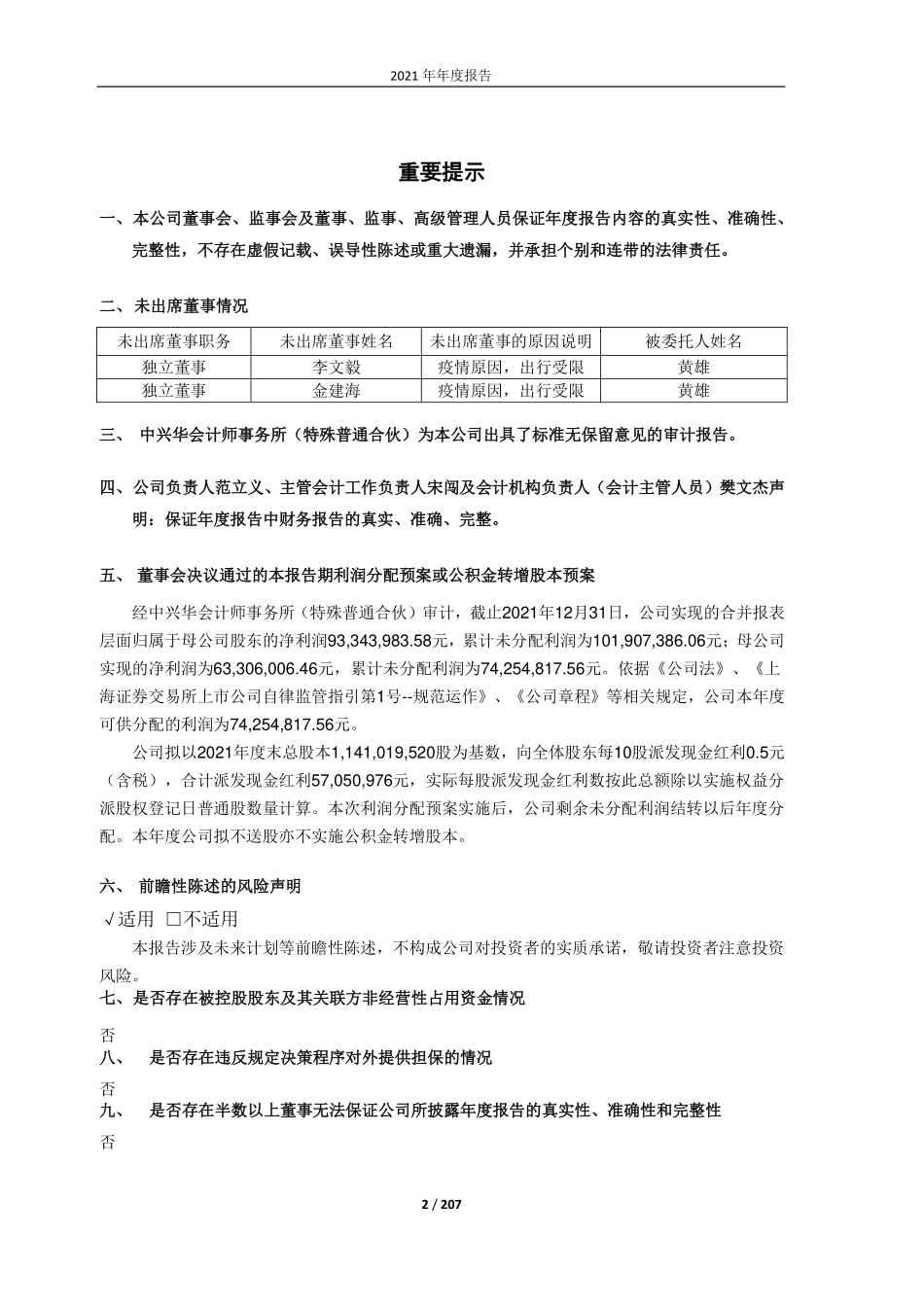 601700_2021_风范股份_常熟风范电力设备股份有限公司2021年年度报告_2022-04-19.pdf_第2页