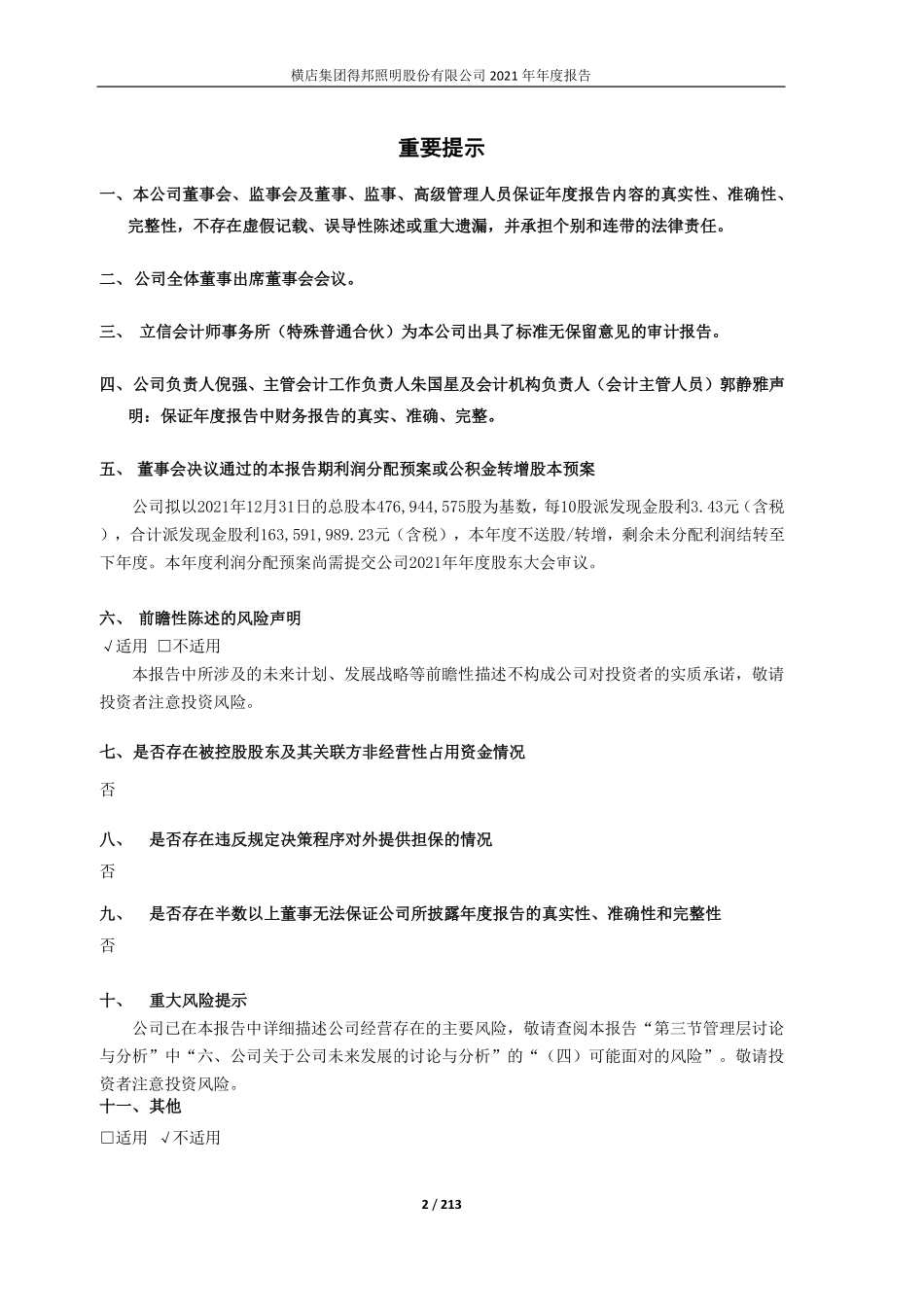 603303_2021_得邦照明_得邦照明2021年年度报告全文_2022-03-10.pdf_第2页