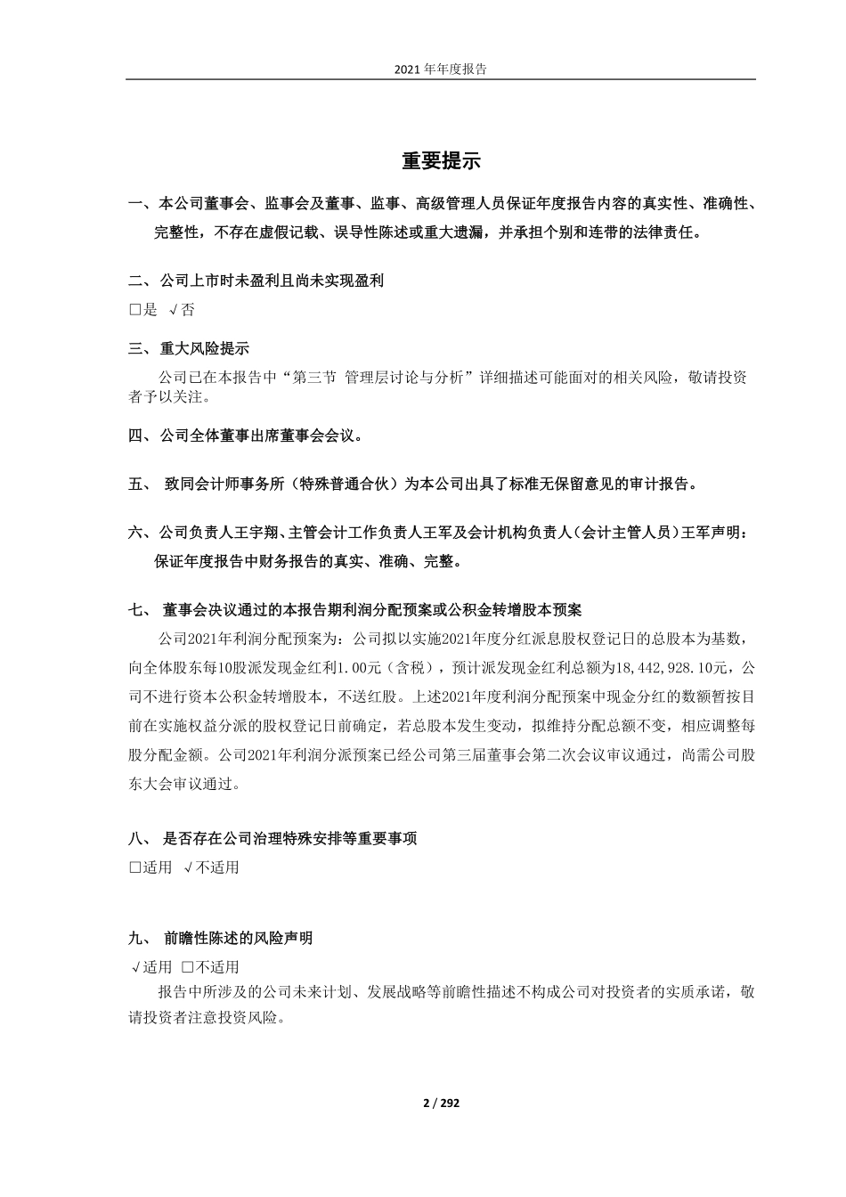 688066_2021_航天宏图_2021年年度报告_2022-04-27.pdf_第2页