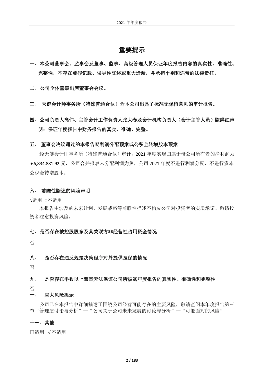 603389_2021_亚振家居_亚振家居股份有限公司2021年年度报告_2022-04-25.pdf_第2页
