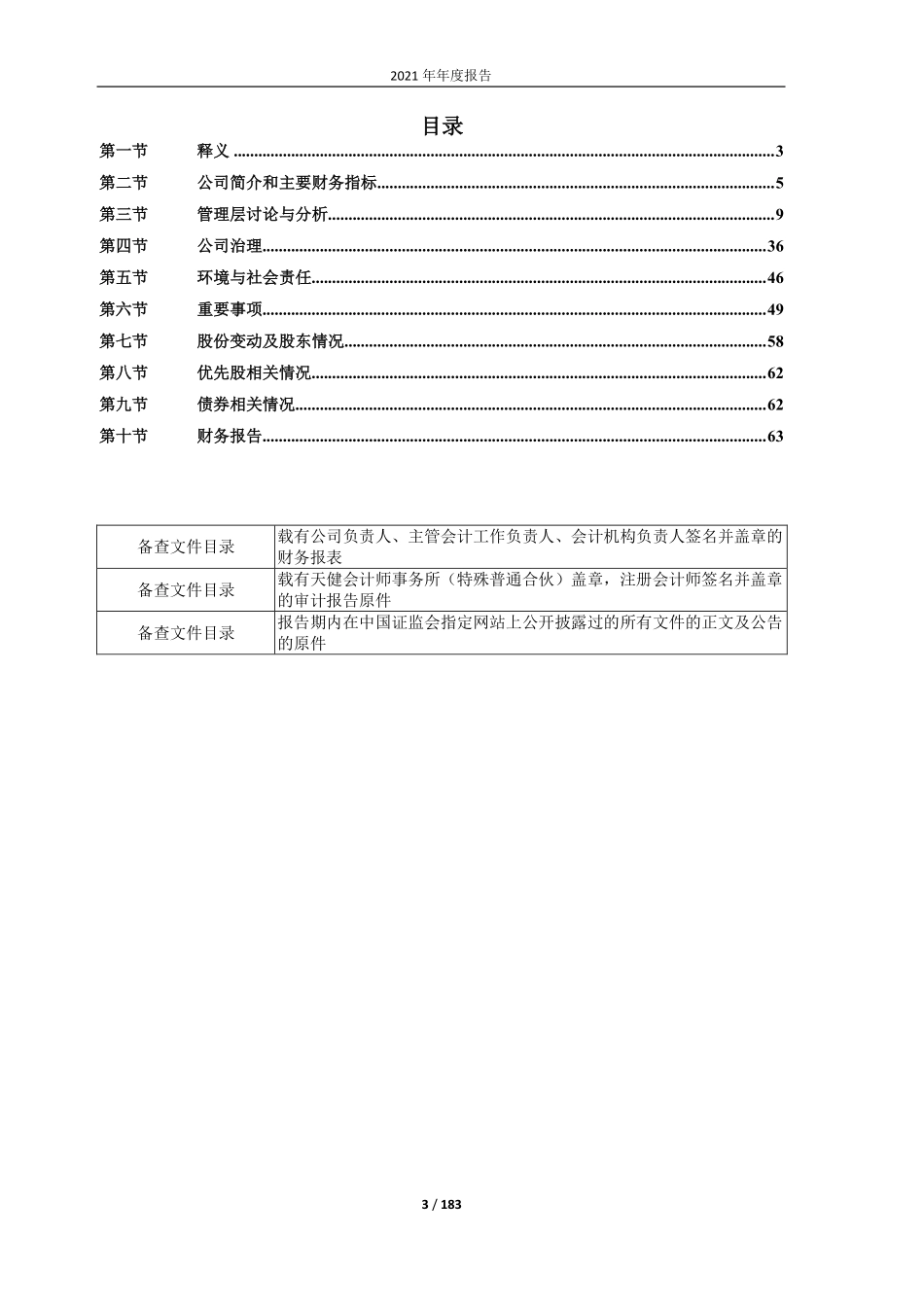 603389_2021_亚振家居_亚振家居股份有限公司2021年年度报告_2022-04-25.pdf_第3页