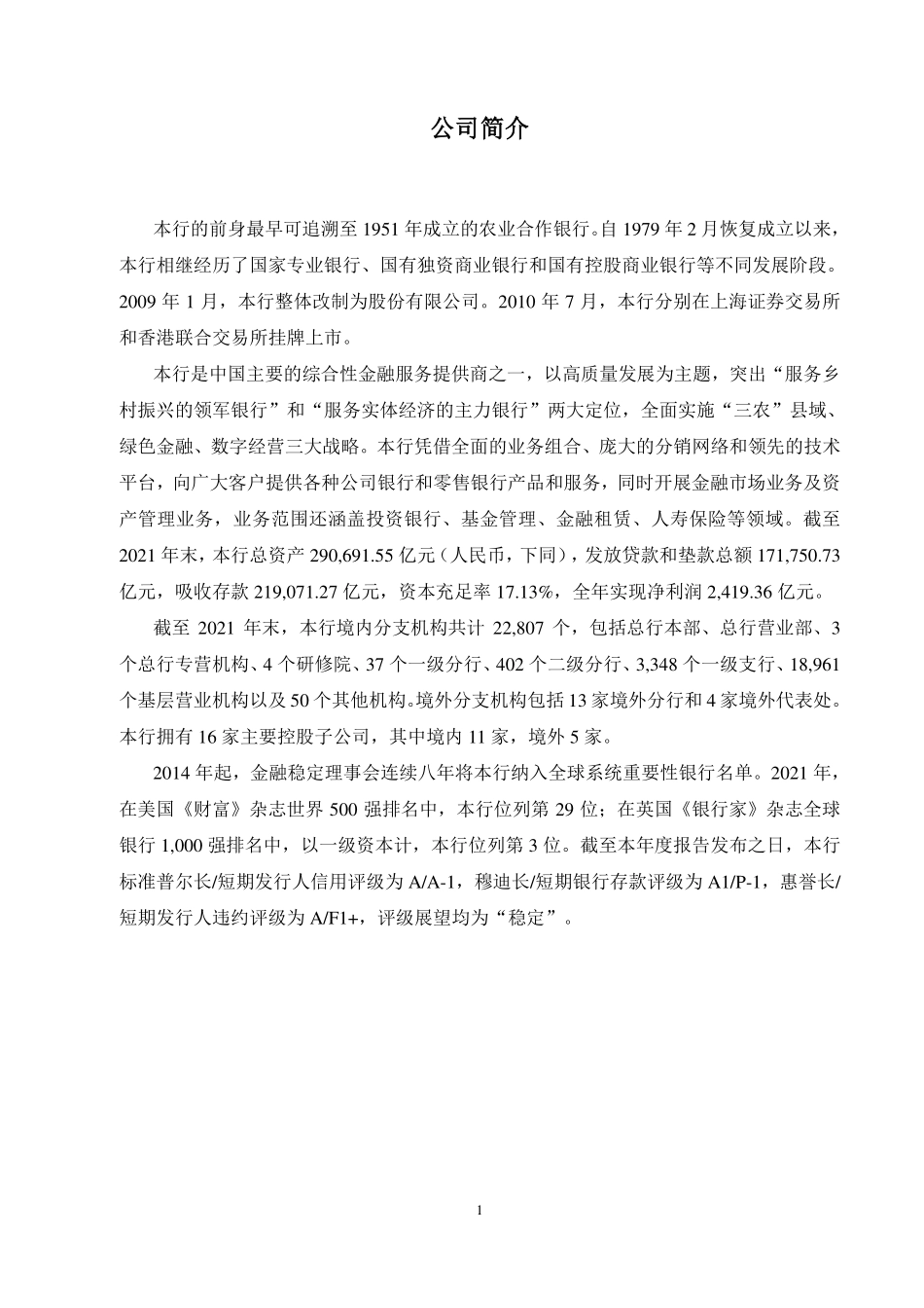 601288_2021_农业银行_农业银行2021年度报告_2022-03-30.pdf_第2页